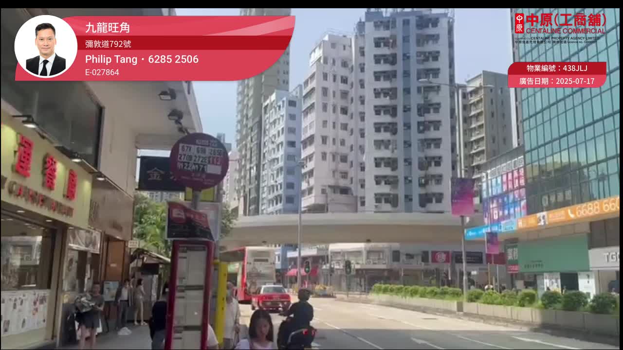 Unit Video materials about Prince Edwardnathan Road | Retail Listing | Centaline Commercial