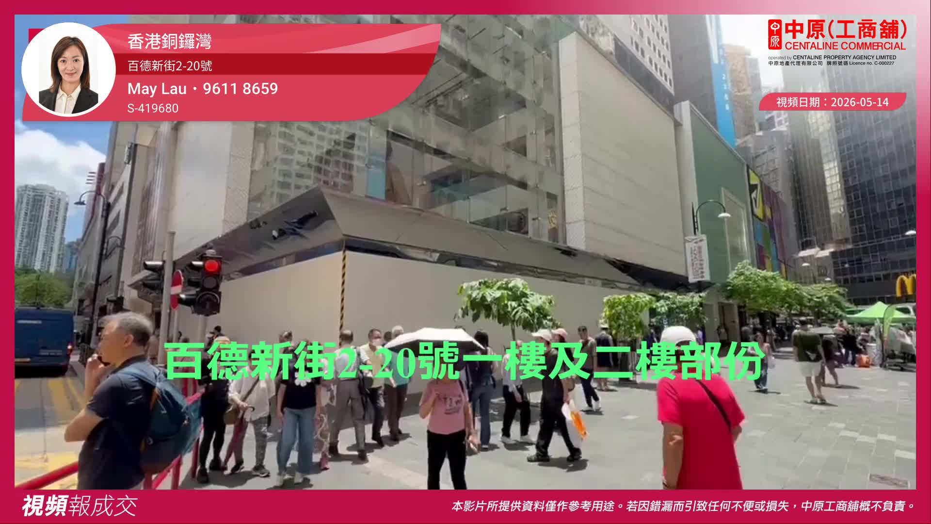 香港銅鑼灣 百德新街2-20號 一樓及二樓部份|Transaction | Centaline Commercial