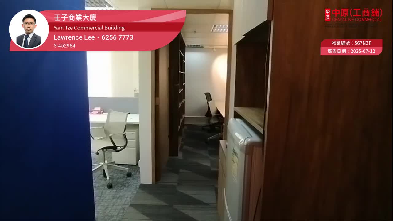 Unit Video materials about Yam Tze Commercial Building | Office Listing | Centaline Commercial