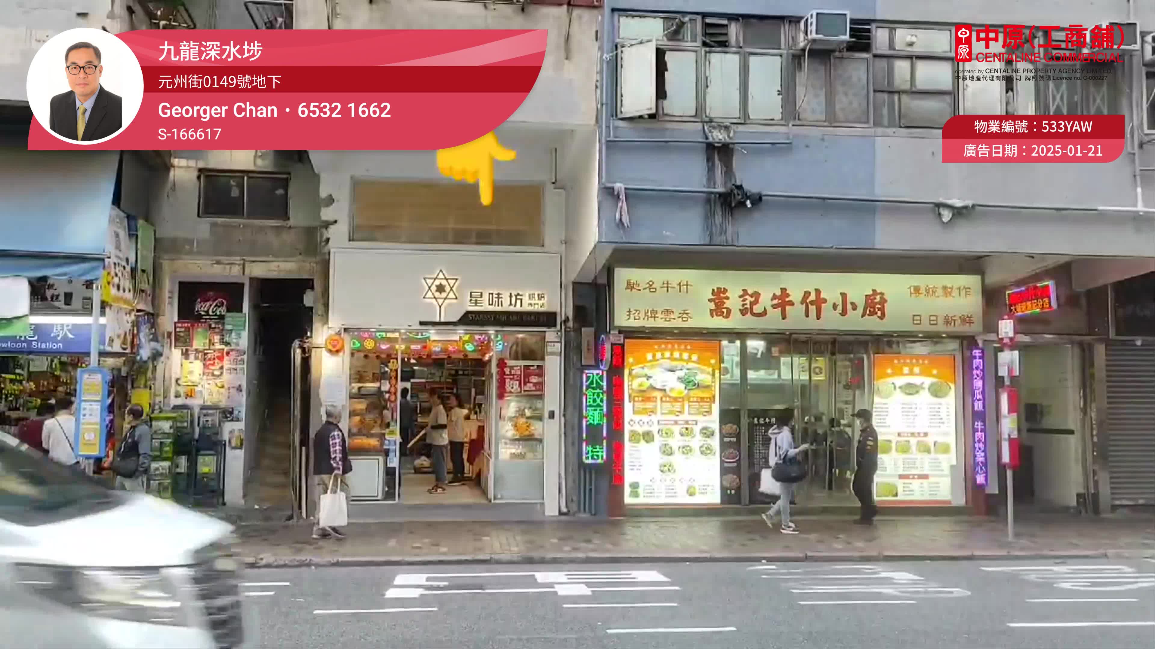 Cheung Sha Wan Un Chau Street｜Retail Property | Centaline Commercial