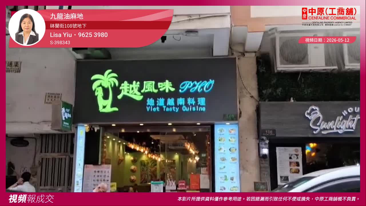 九龍油麻地 砵蘭街108號地下|Transaction | Centaline Commercial