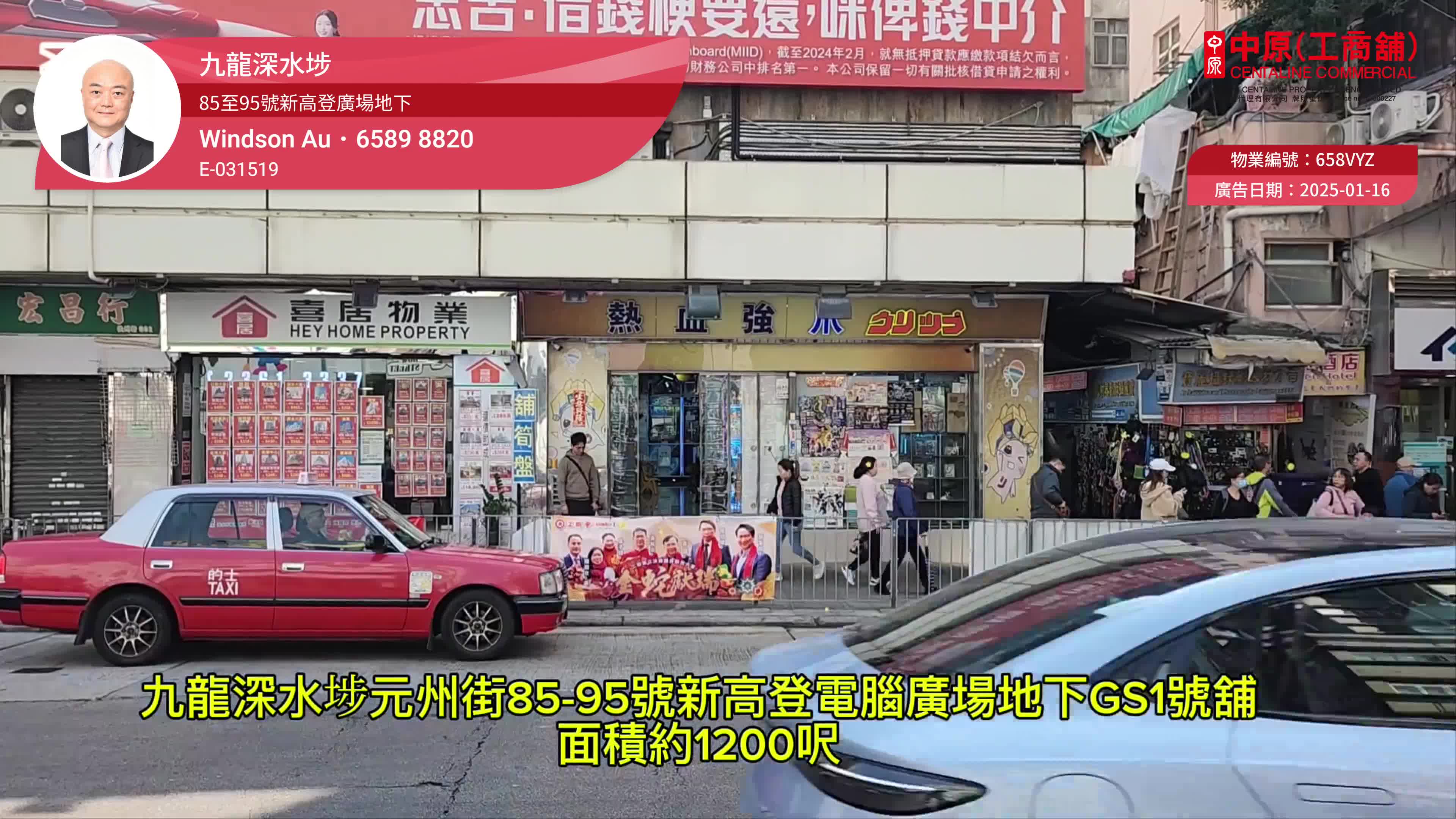 Unit Video materials about Sham Shui Po Un Chau Street | Retail Listing | Centaline Commercial