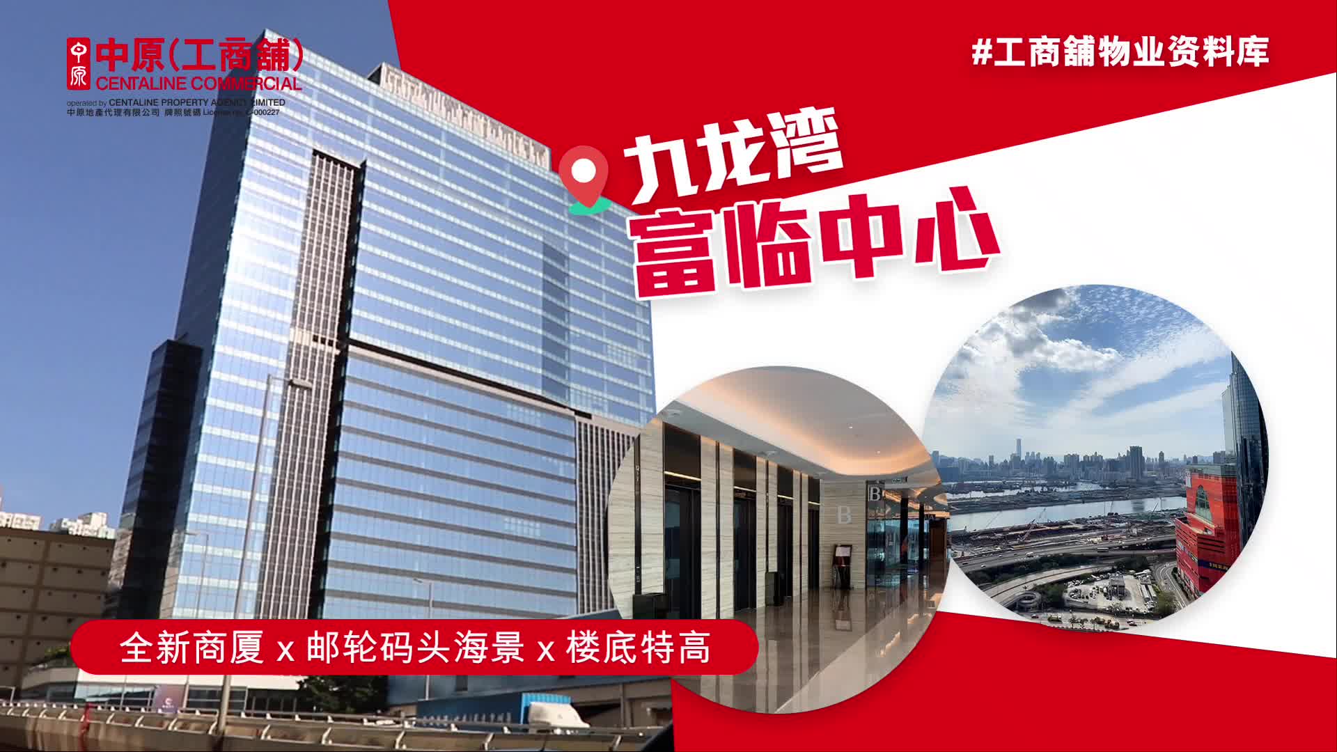 富临中心B座的物业视频资料｜写字楼楼盘｜中原工商铺