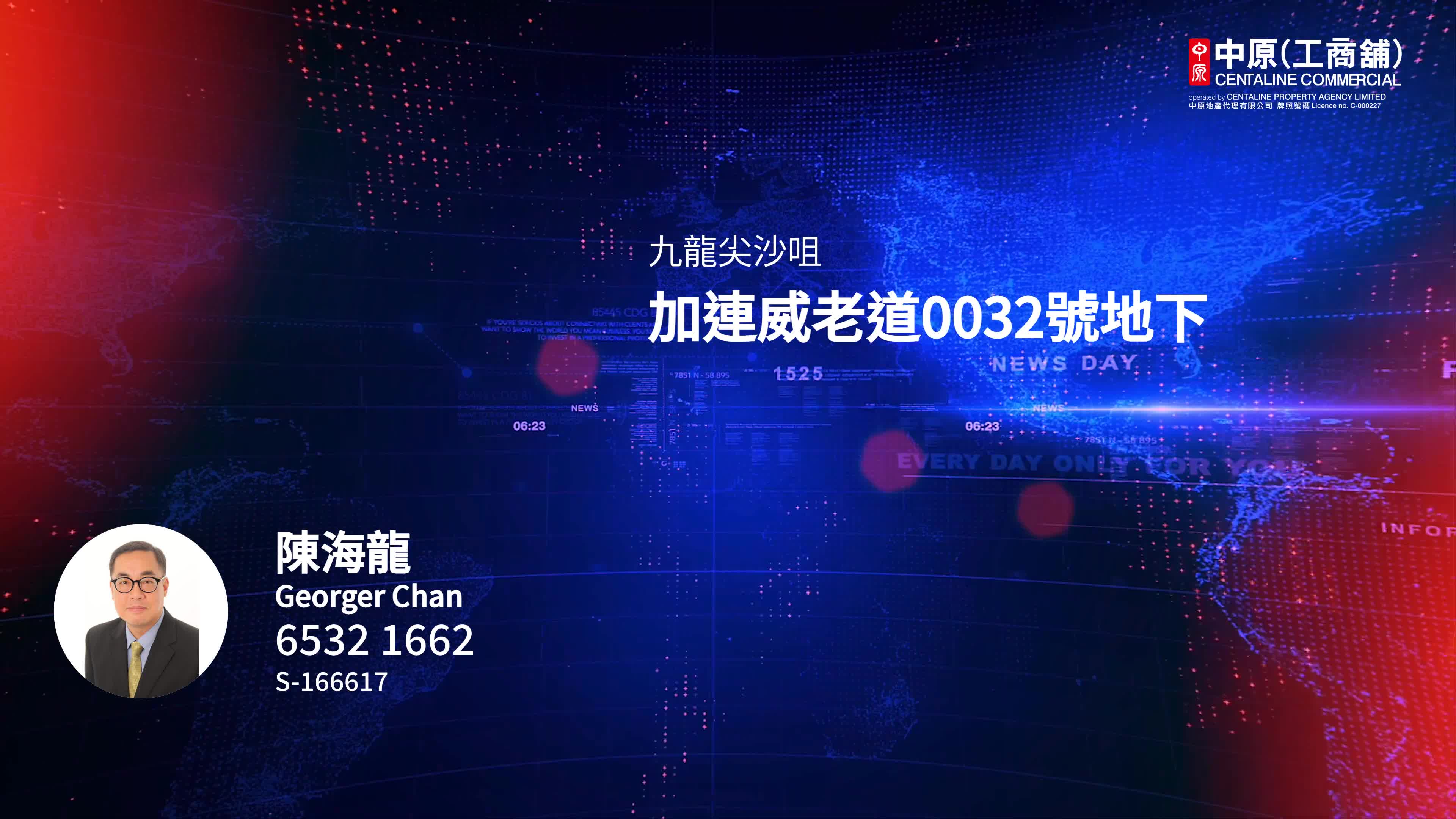 尖沙咀加連威老道的單位視頻資料｜商舖樓盤｜中原工商舖