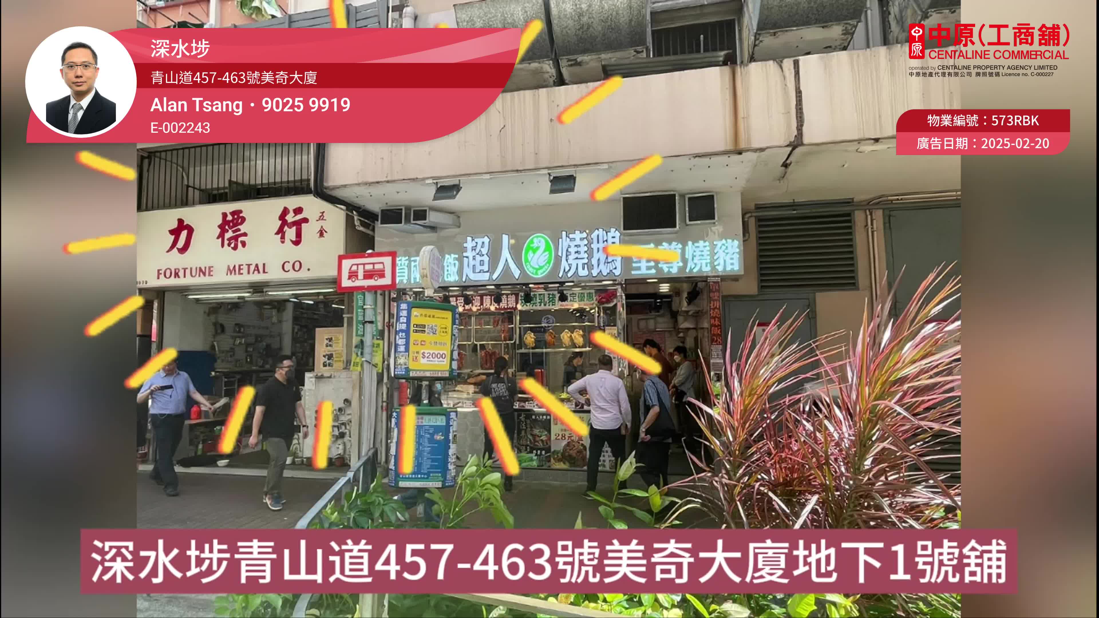 Unit Video materials about Cheung Sha Wan Castle Peak Road | Retail Listing | Centaline Commercial