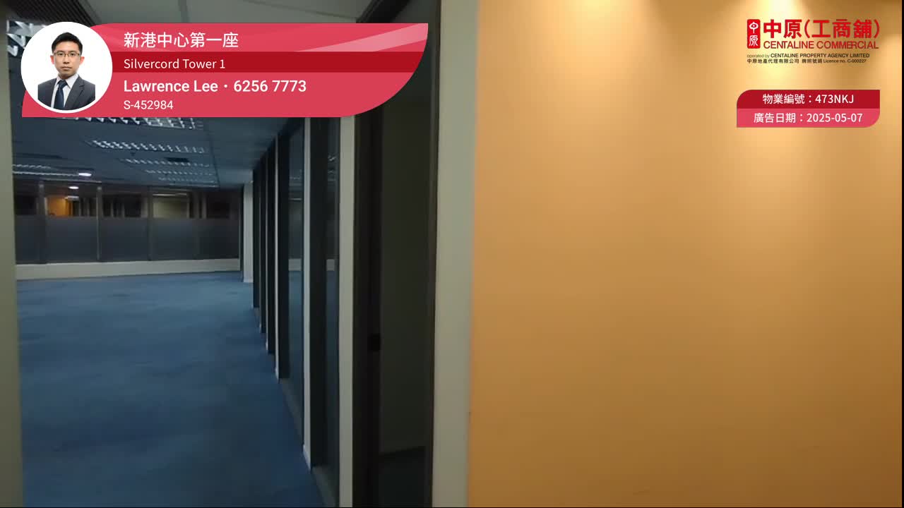 新港中心1座的單位視頻資料｜寫字樓樓盤｜中原工商舖