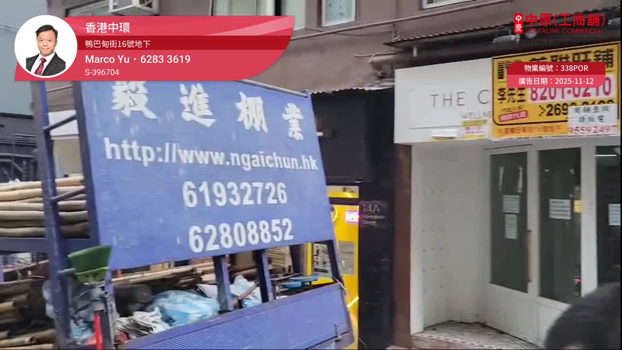 中環鴨巴甸街｜商舖樓盤｜中原工商舖