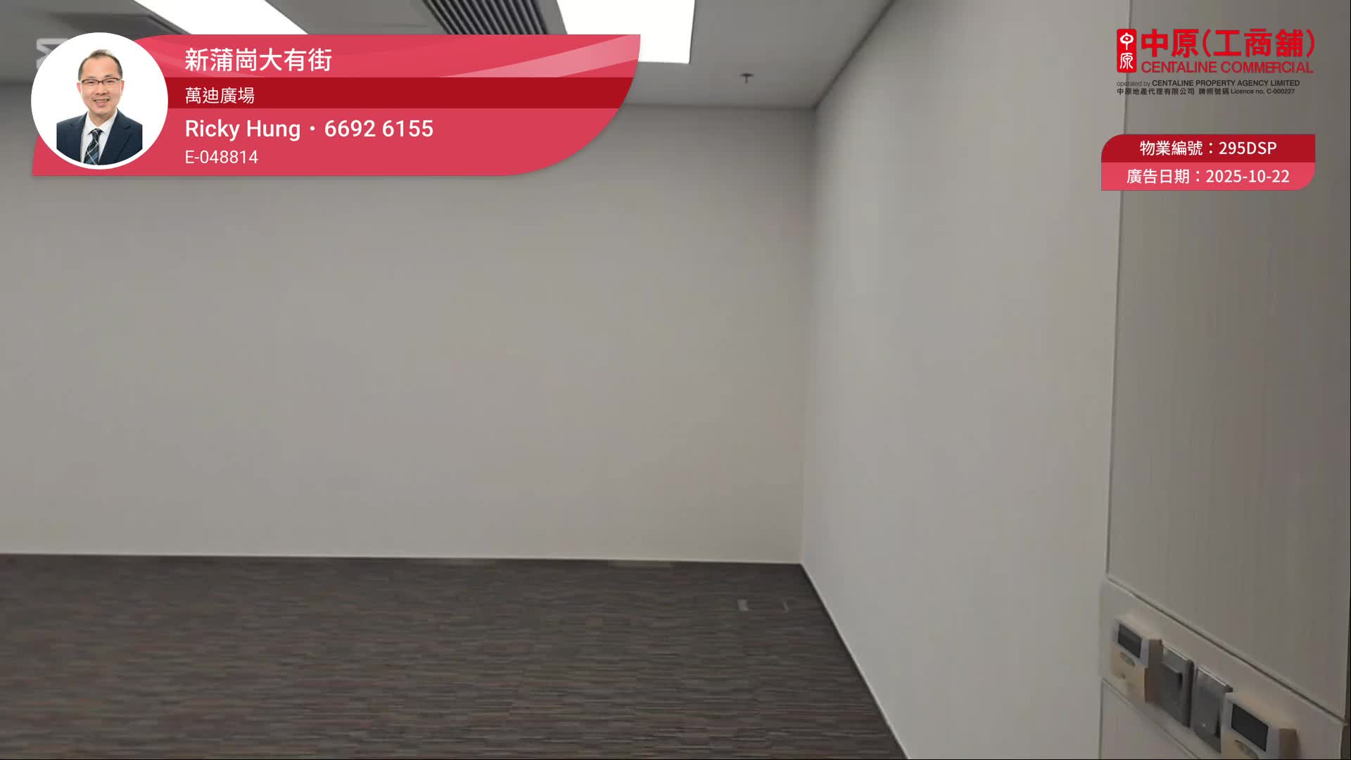 萬廸廣場|寫字樓樓盤|中原工商舖