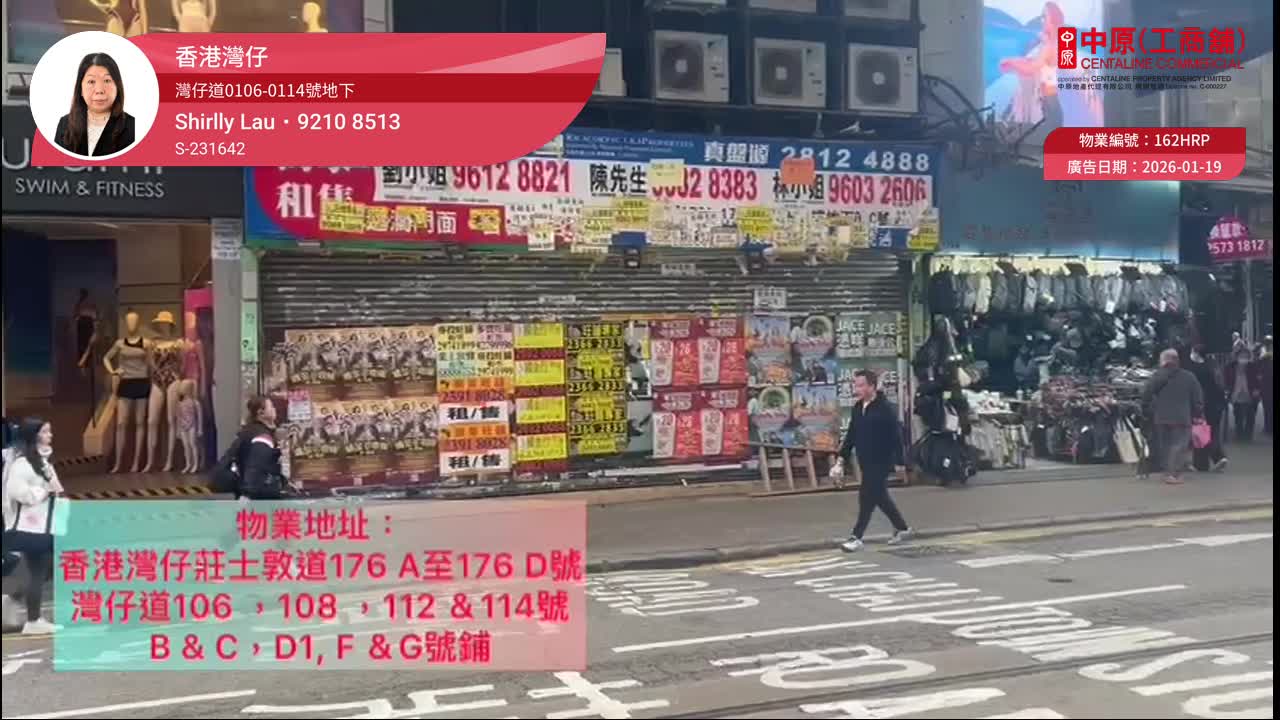 湾仔湾仔道｜商铺楼盘｜中原工商铺