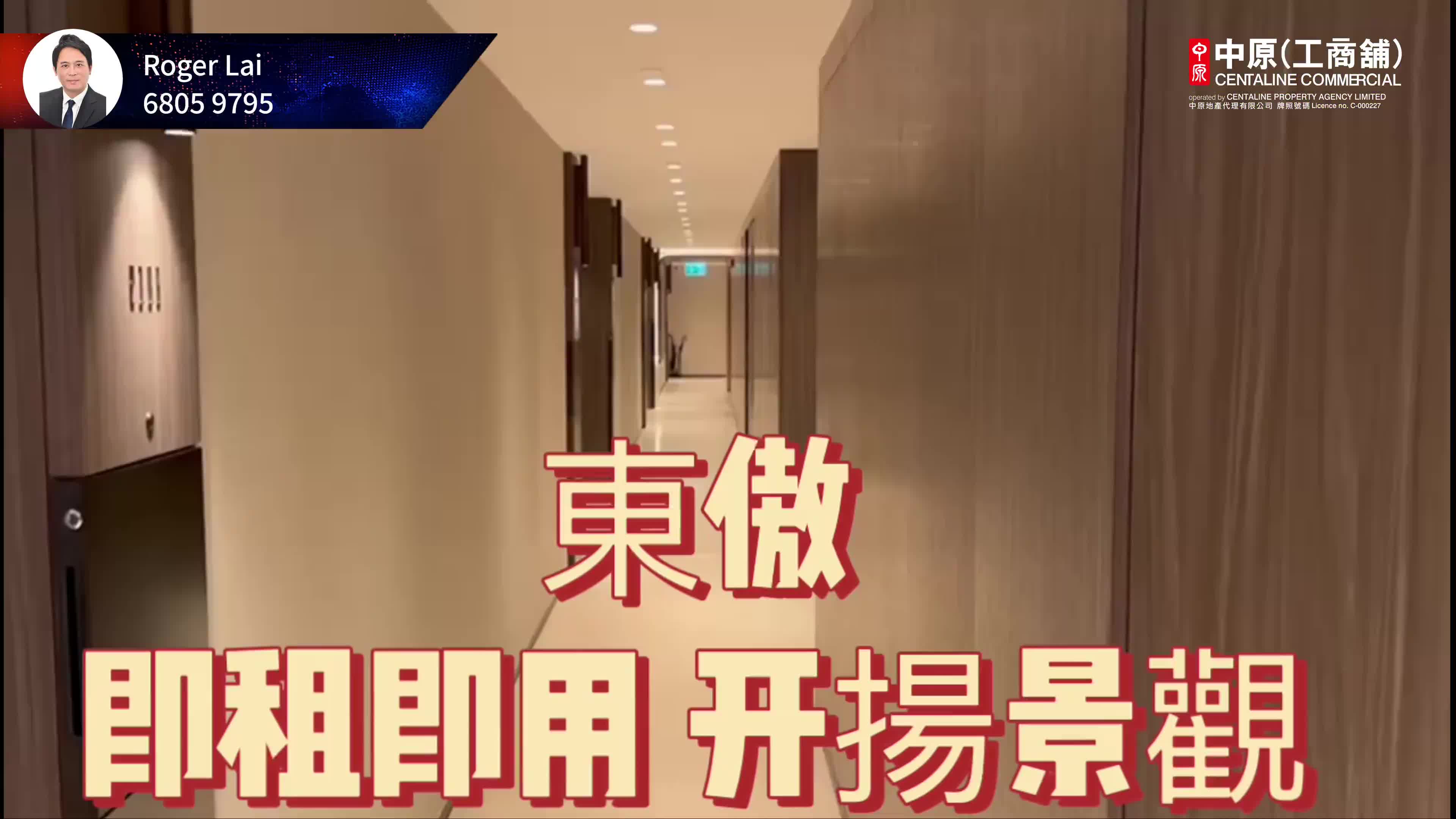 東傲工商放租樓盤|中原工商舖