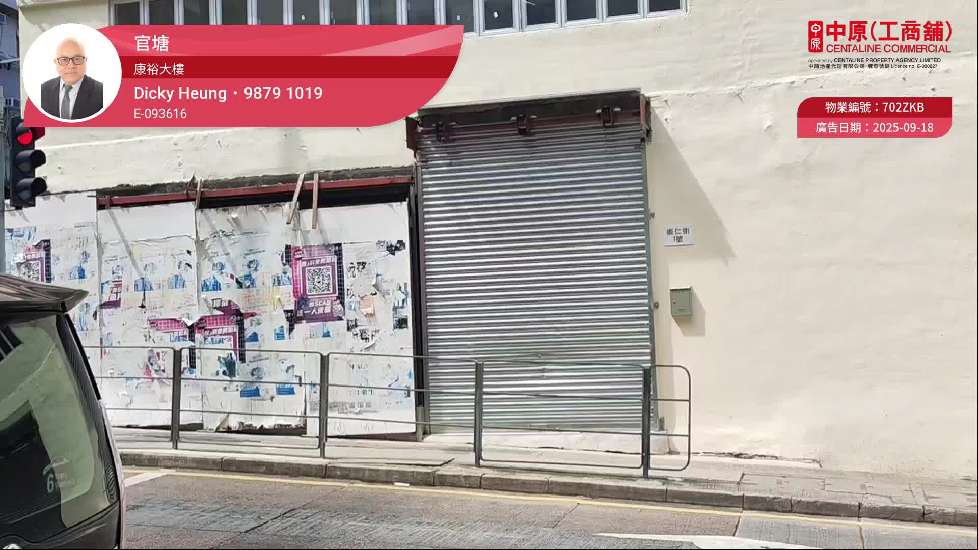 康裕大樓的單位視頻資料｜商舖樓盤｜中原工商舖