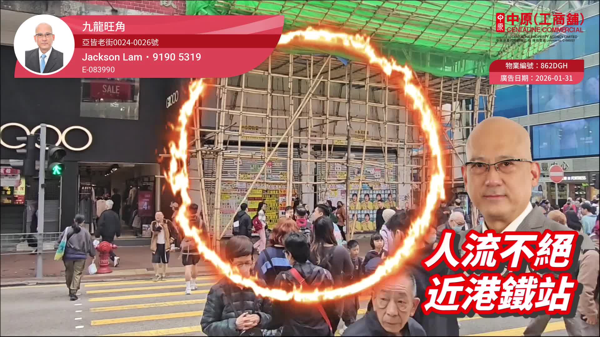 旺角亞皆老街｜商舖樓盤｜中原工商舖