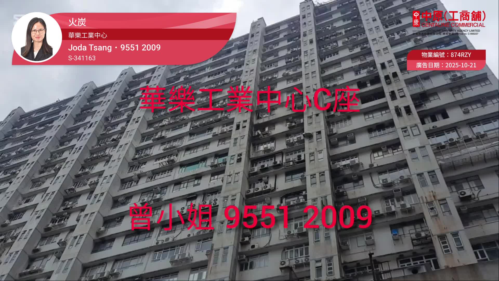 華樂工業中心 2期的單位視頻資料｜工商樓盤｜中原工商舖