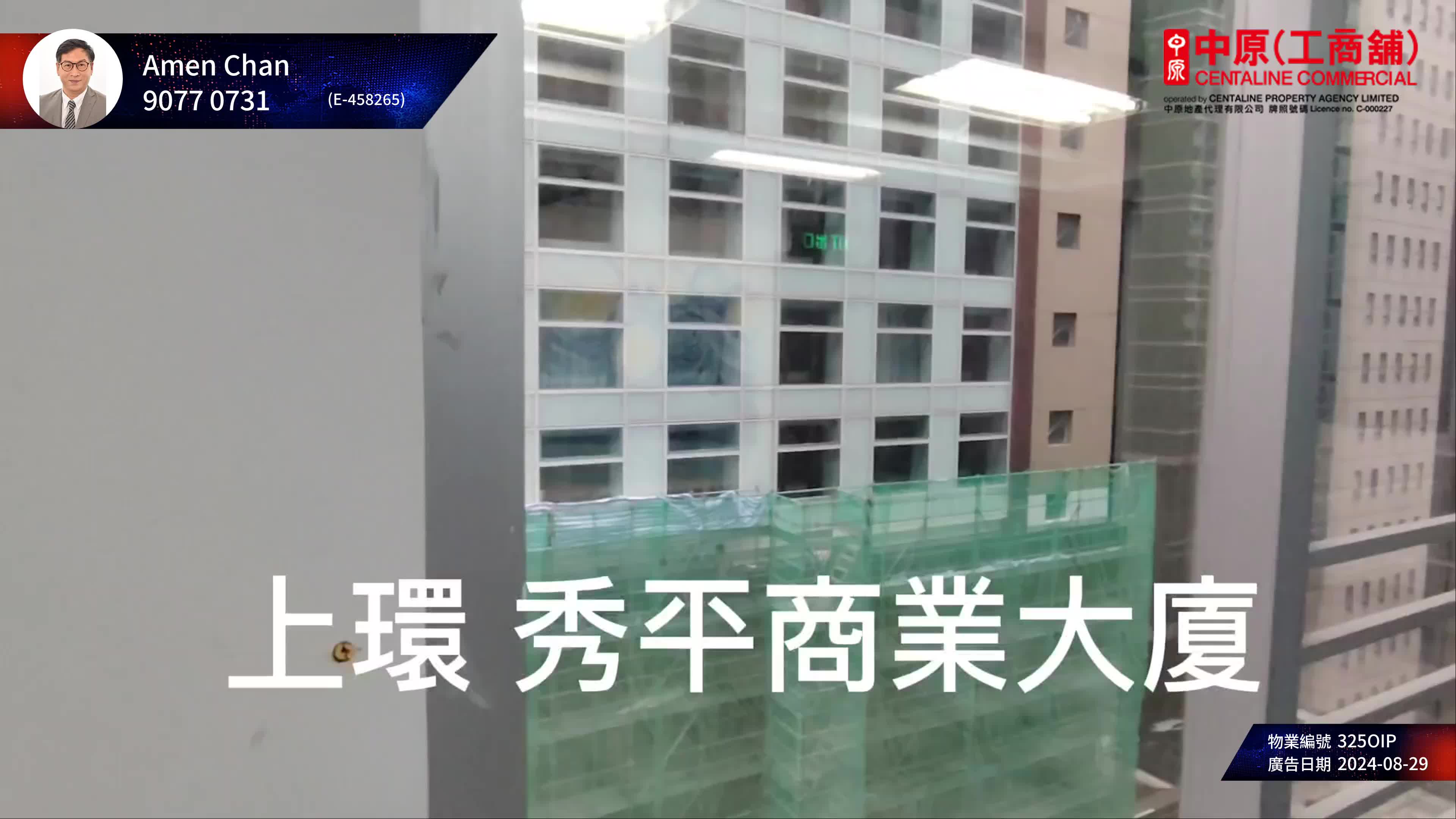 Unit Video materials about Xiu Ping Commercial Building | Office Listing | Centaline Commercial