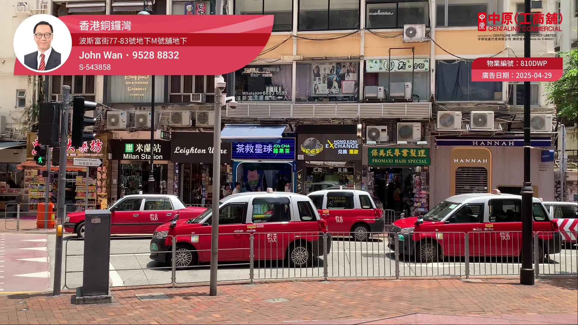 銅鑼灣波斯富街的單位視頻資料｜商舖樓盤｜中原工商舖