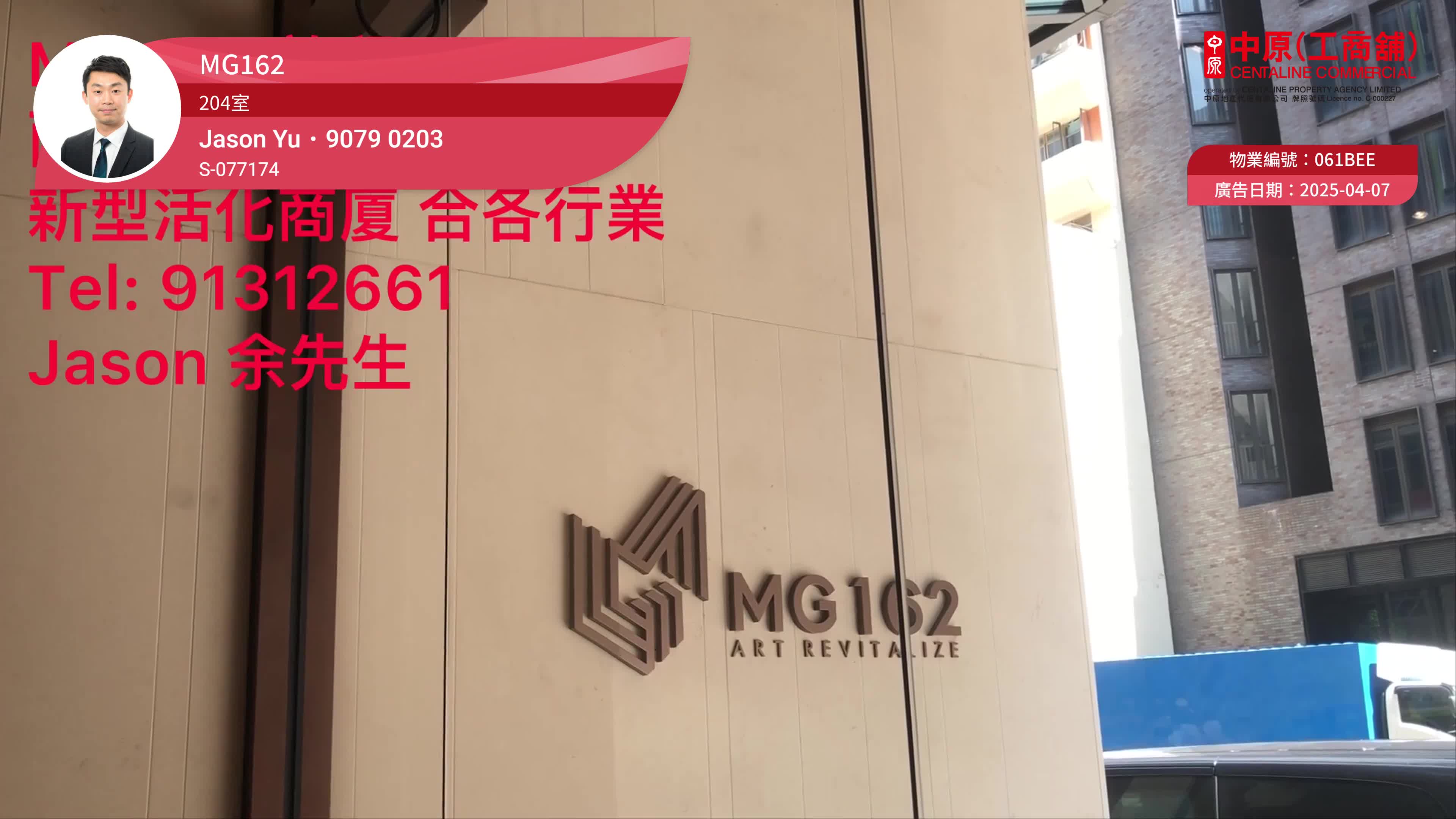 MG 162｜工商樓盤｜中原工商舖