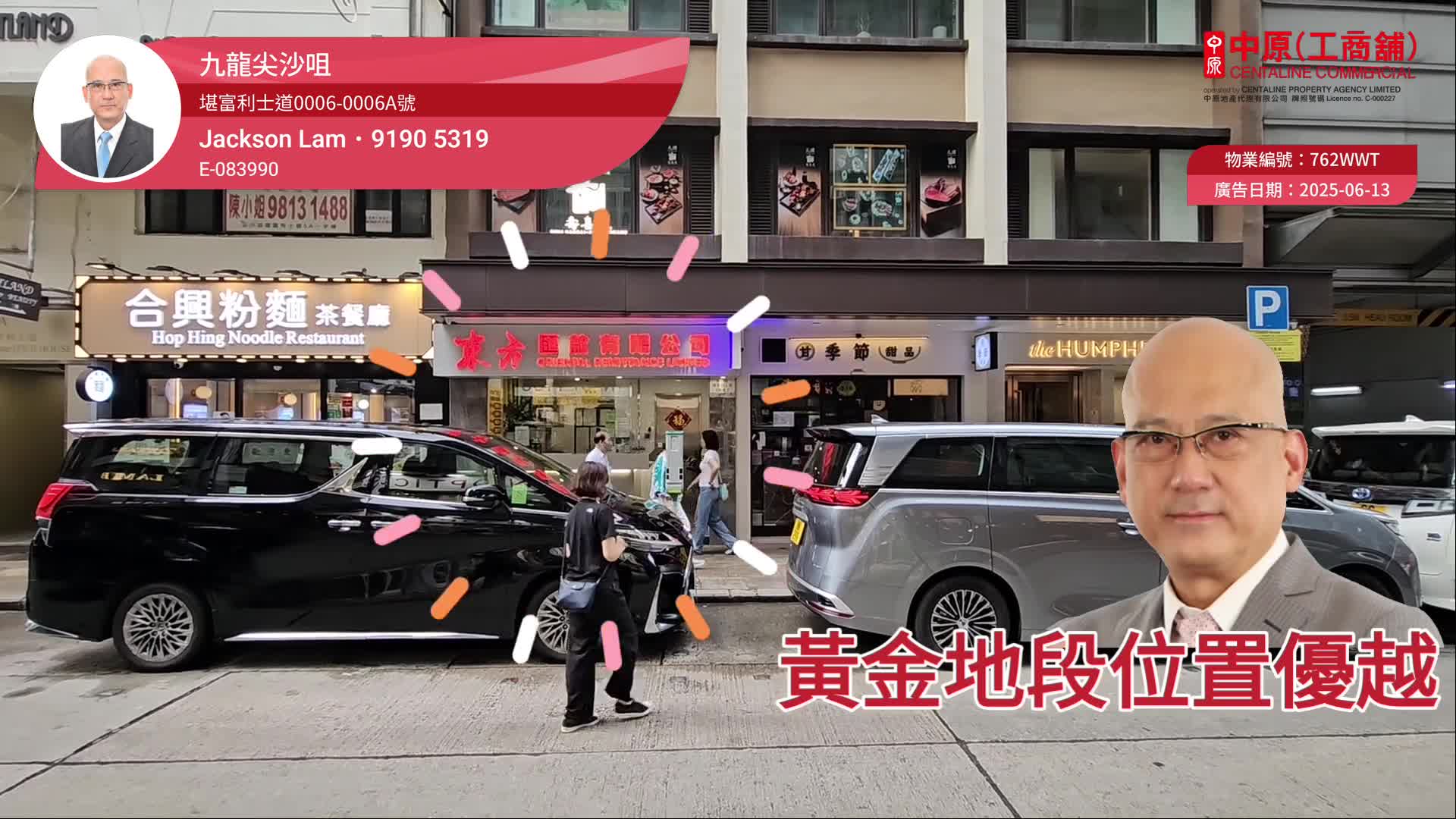 尖沙咀堪富利士道｜商舖樓盤｜中原工商舖