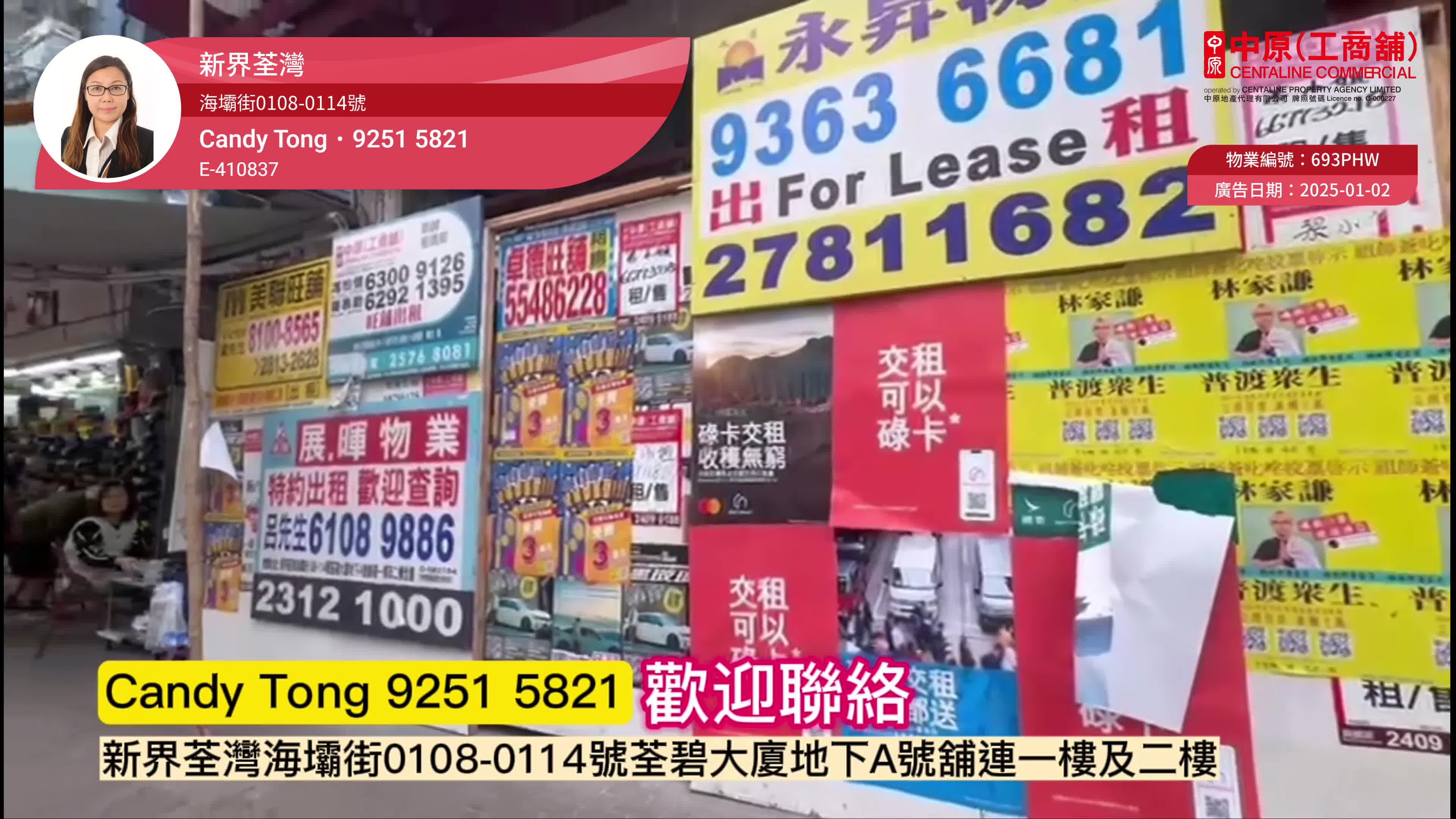 Unit Video materials about Tsuen Wan Hau Tei Square | Retail Listing | Centaline Commercial