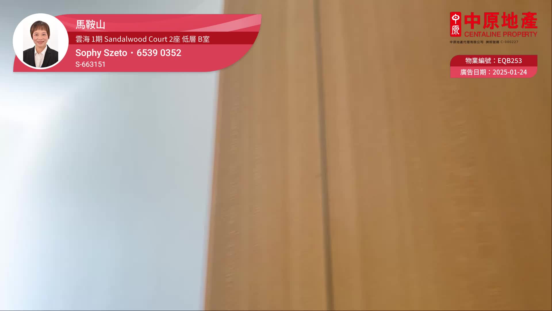 雲海 1期 Sandalwood Court 2座