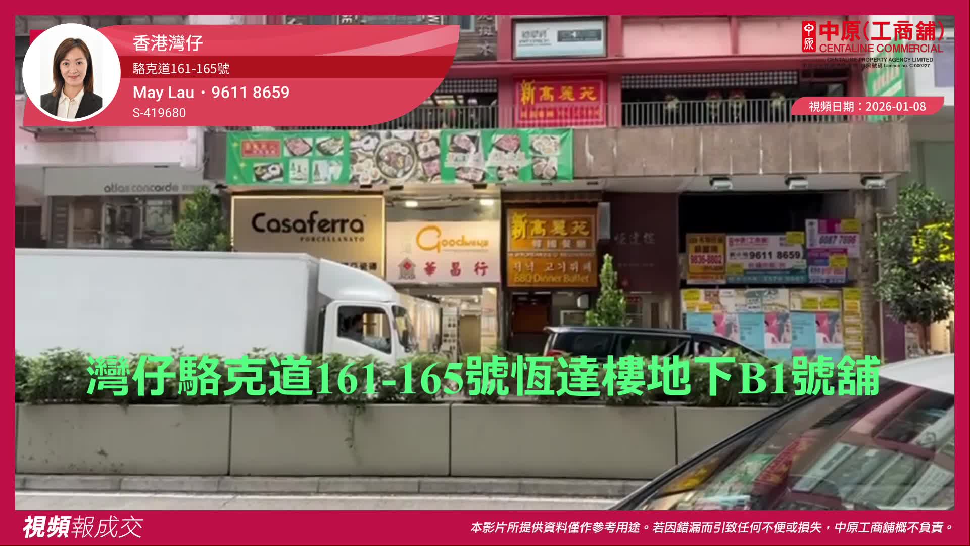 香港灣仔 駱克道161-165號 地下B1舖|視頻報成交|中原工商舖