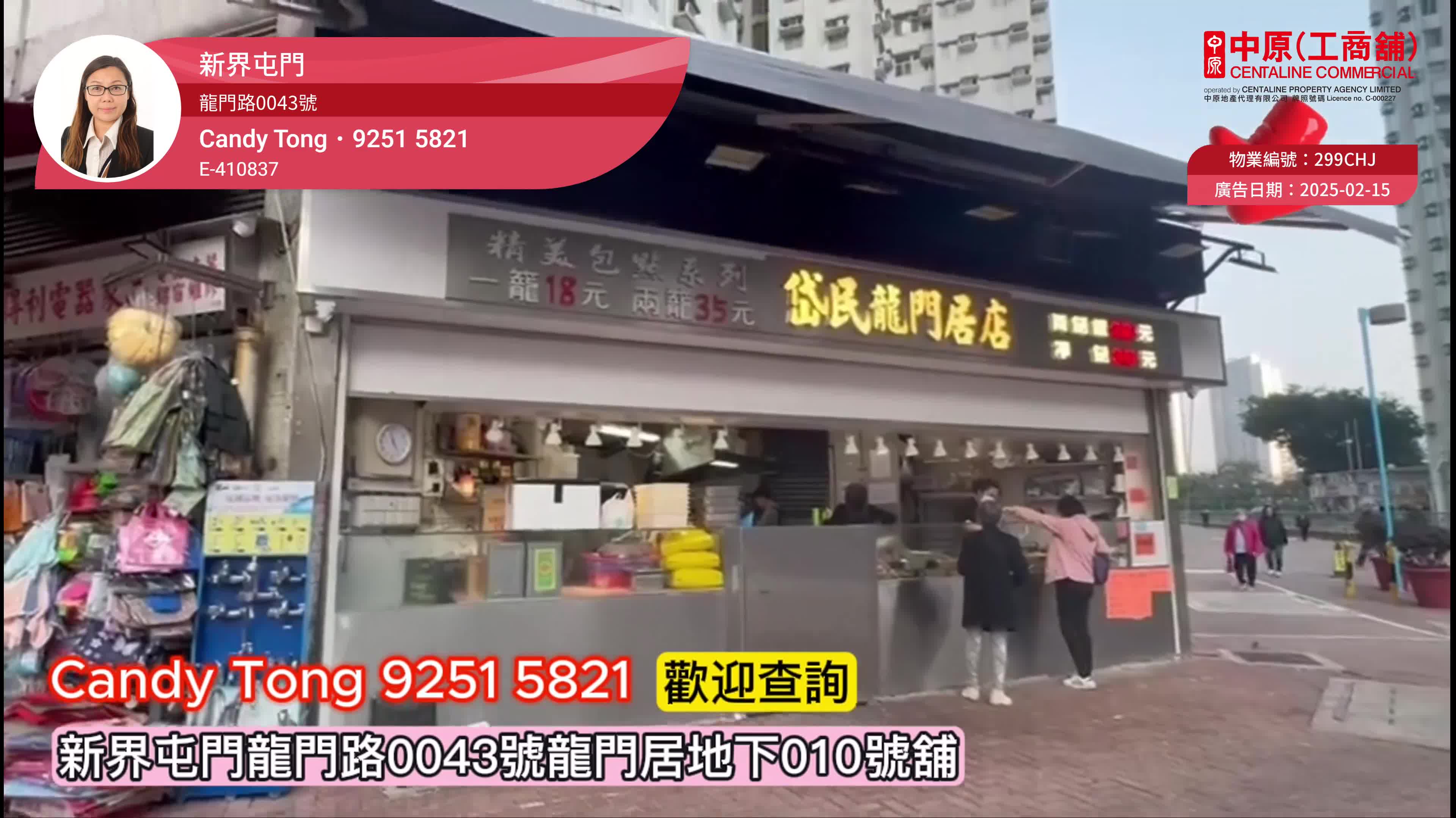 Unit Video materials about Tuen Mun Lung Mun Road | Retail Listing | Centaline Commercial