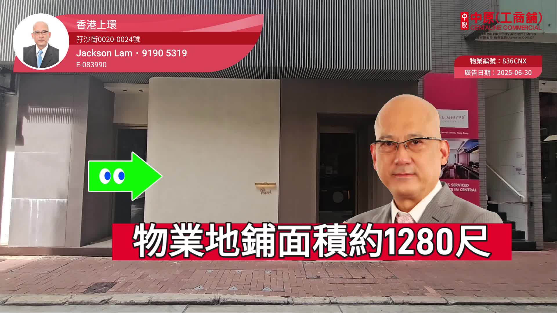 上環孖沙街｜商舖樓盤｜中原工商舖