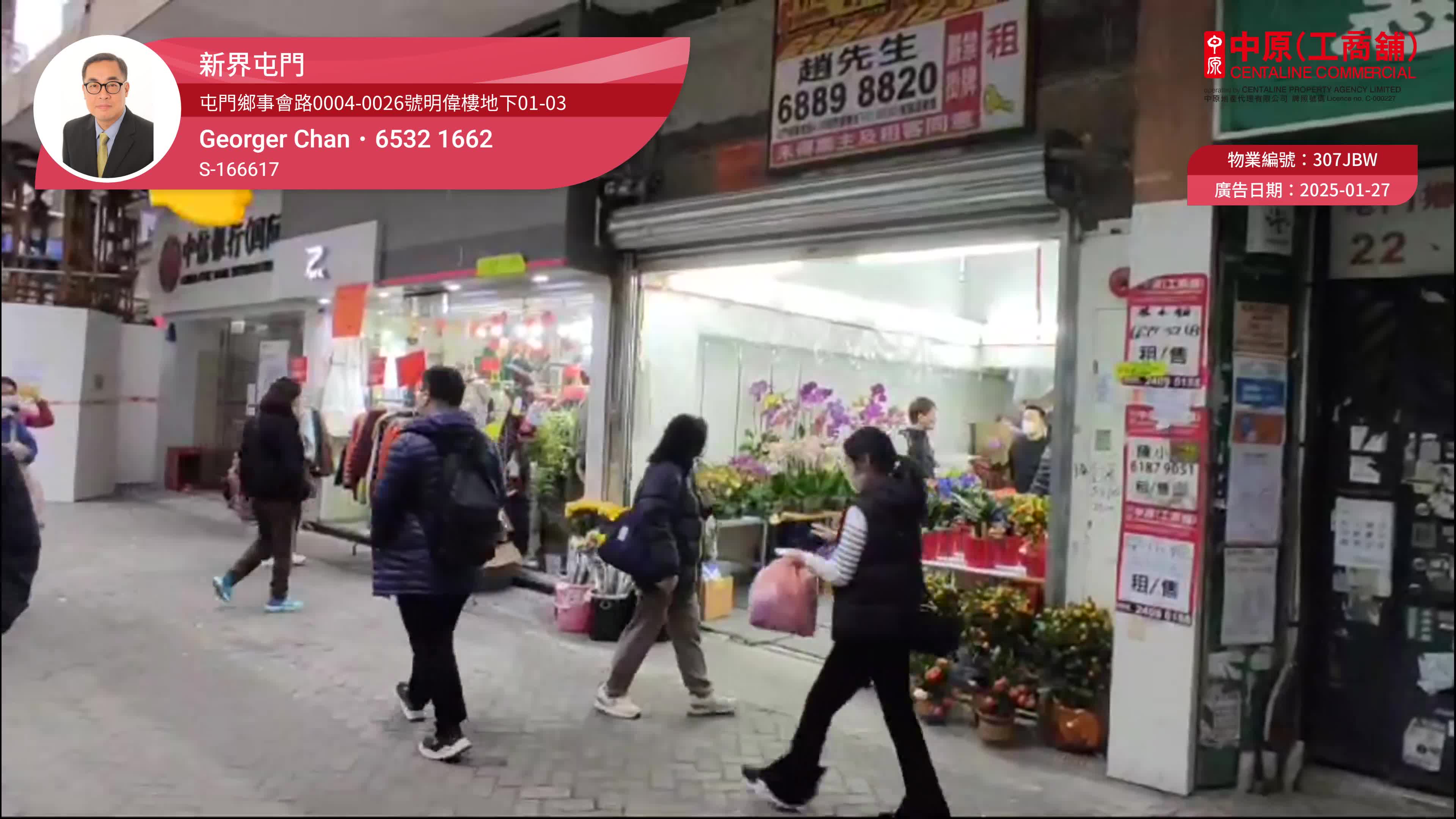 Unit Video materials about Tuen Mun Tuen Mun Heung Sze Wui Road | Retail Listing | Centaline Commercial