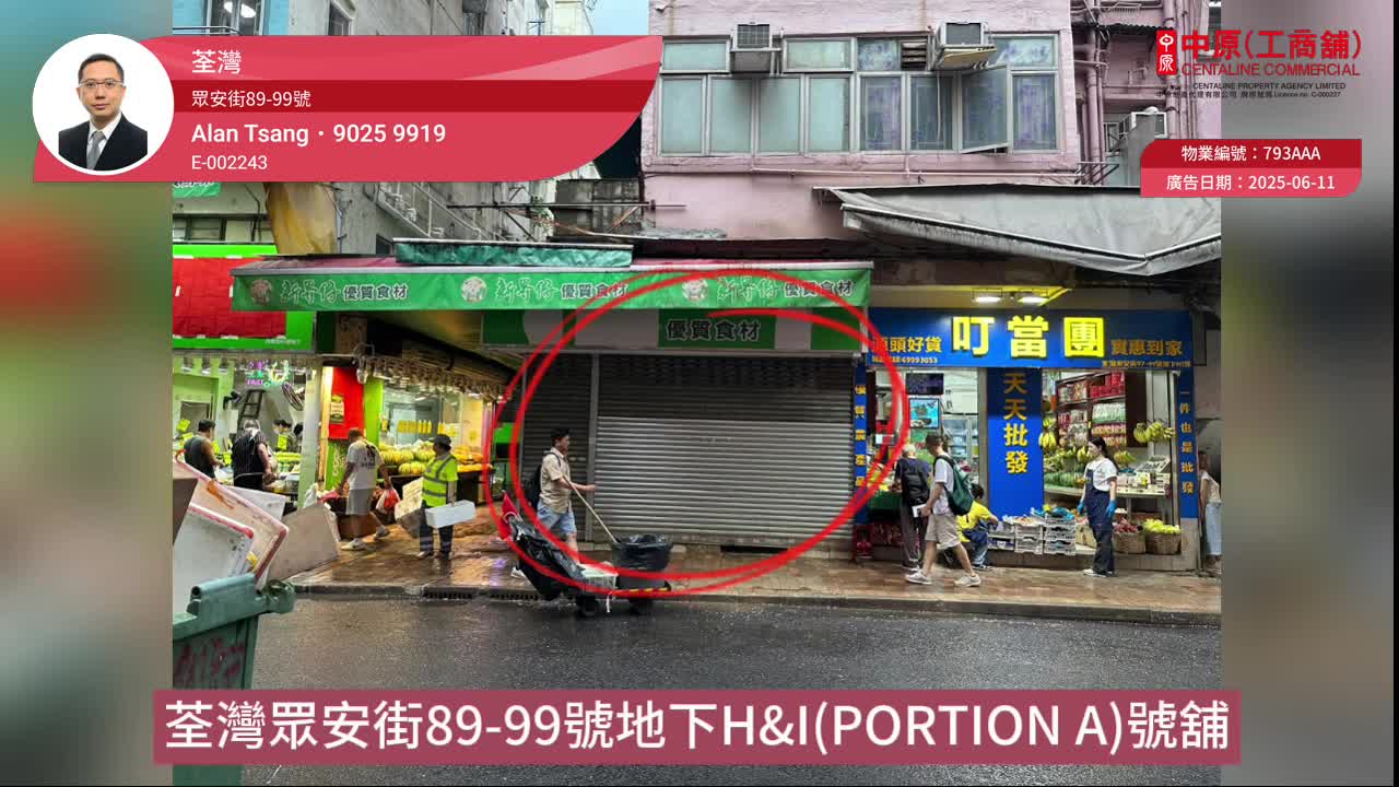 Tsuen Wanchung On Street｜Retail Property | Centaline Commercial