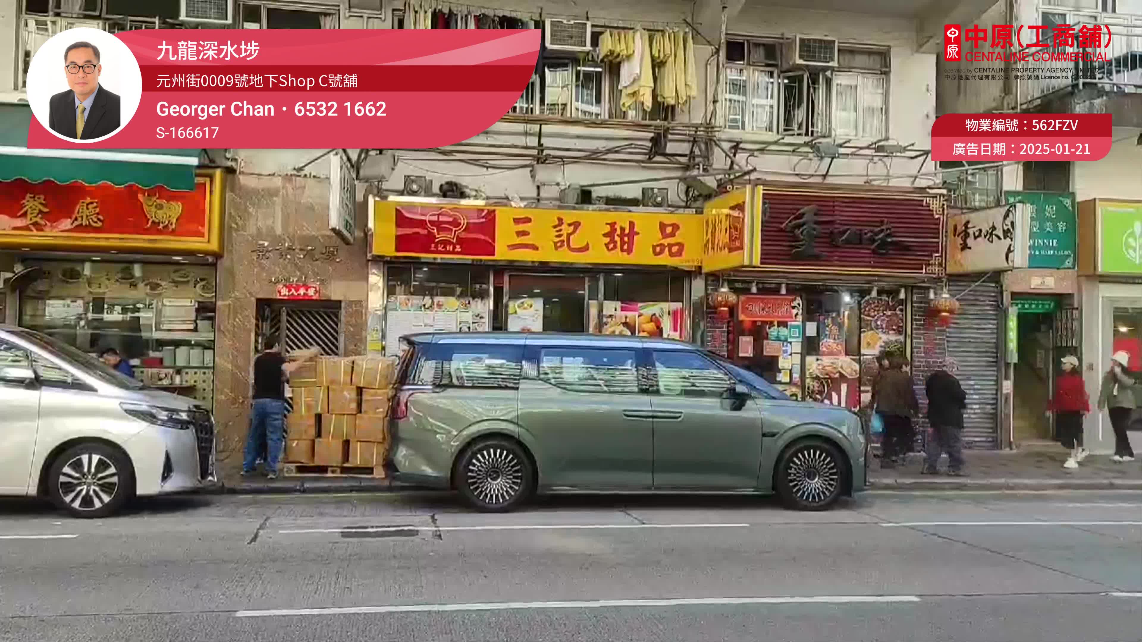 Unit Video materials about Sham Shui Po Un Chau Street | Retail Listing | Centaline Commercial