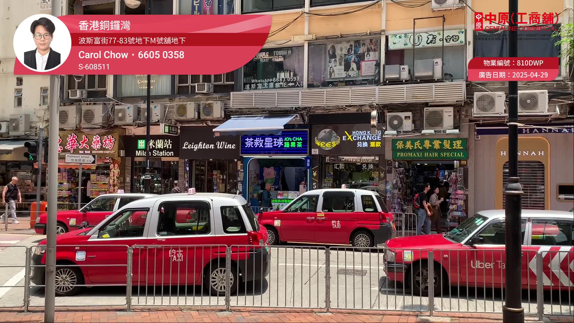銅鑼灣波斯富街的單位視頻資料｜商舖樓盤｜中原工商舖