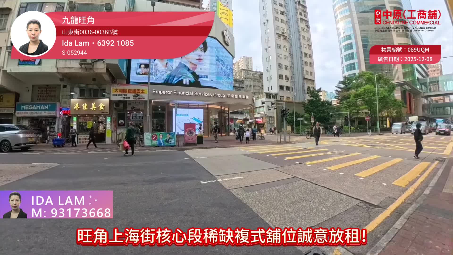 旺角山東街|商舖樓盤|中原工商舖