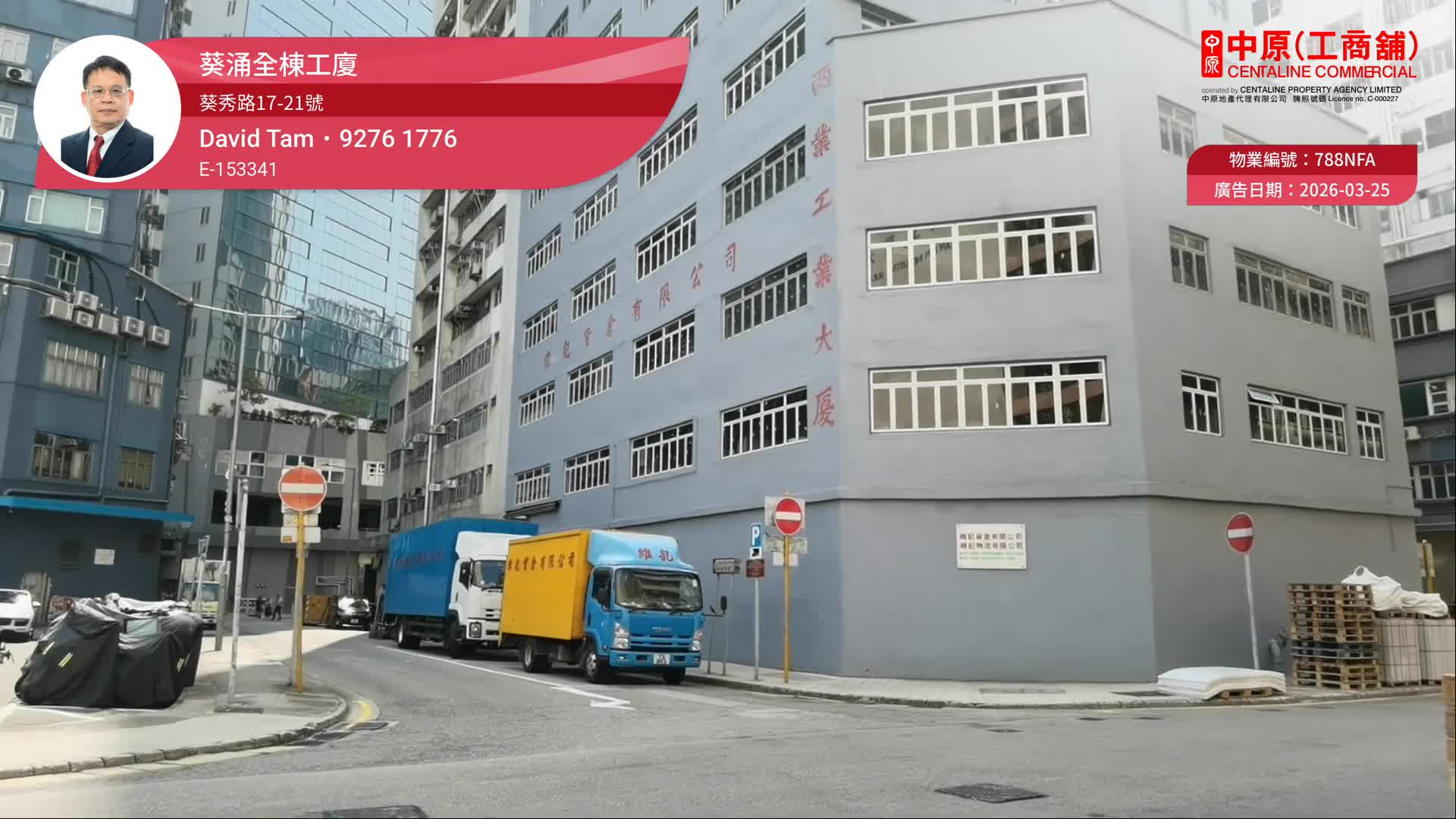 兩業工業大廈｜工商樓盤｜中原工商舖