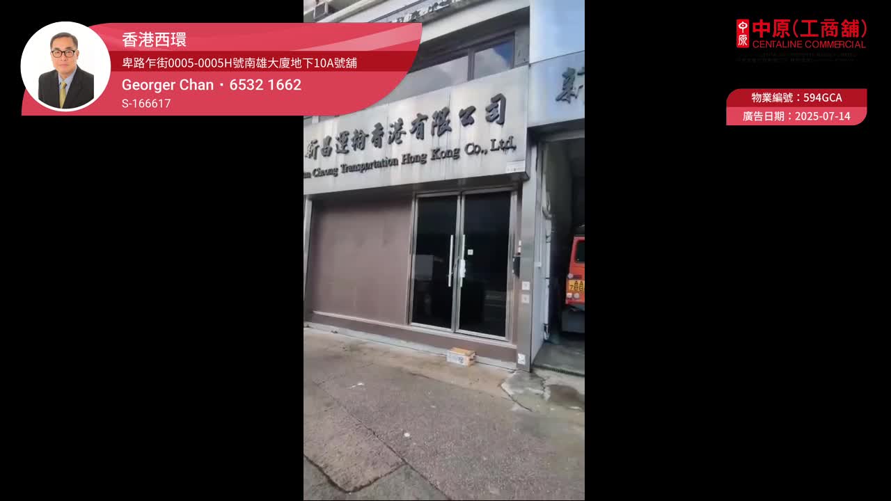 西区卑路乍街｜商铺楼盘｜中原工商铺