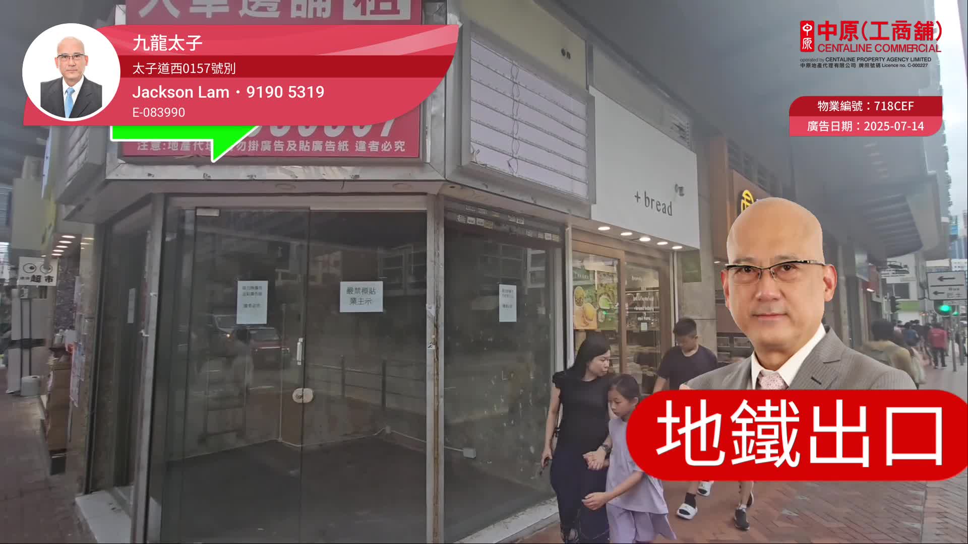 太子太子道西｜商舖樓盤｜中原工商舖