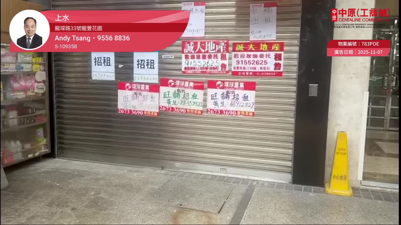 地舖/街舖/商場/樓上舖樓盤 - 上水龍琛路的影片｜中原地產