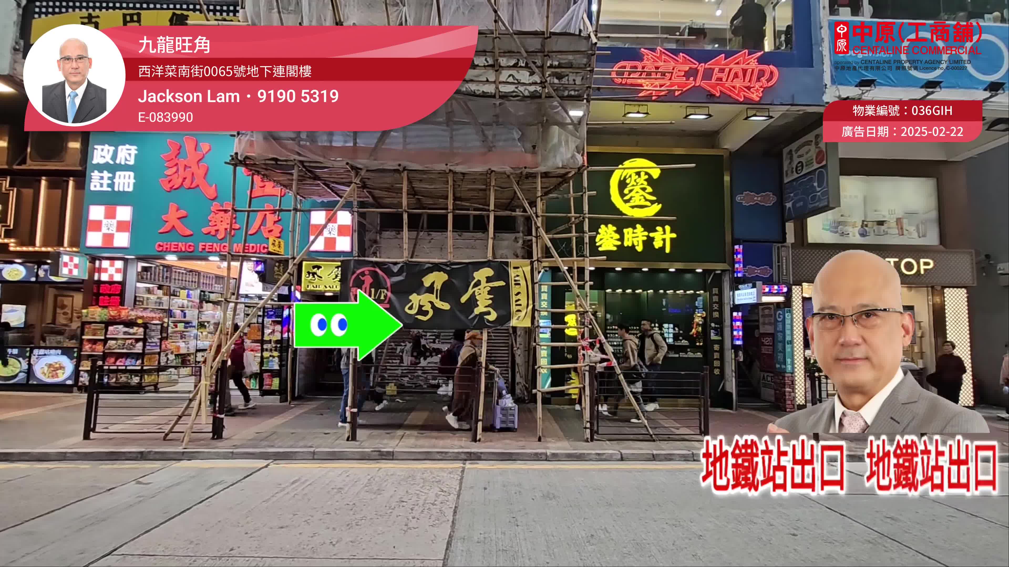 Mongkok Sai Yeung Choi Street South｜Retail Property | Centaline Commercial
