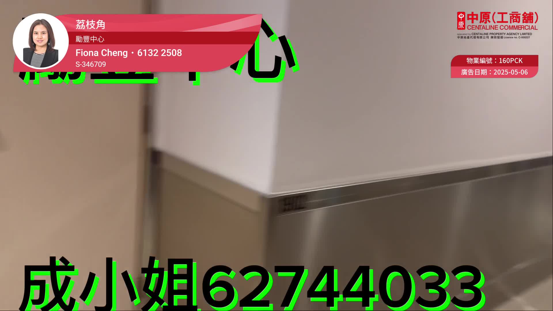 勵豐中心｜工商樓盤｜中原工商舖