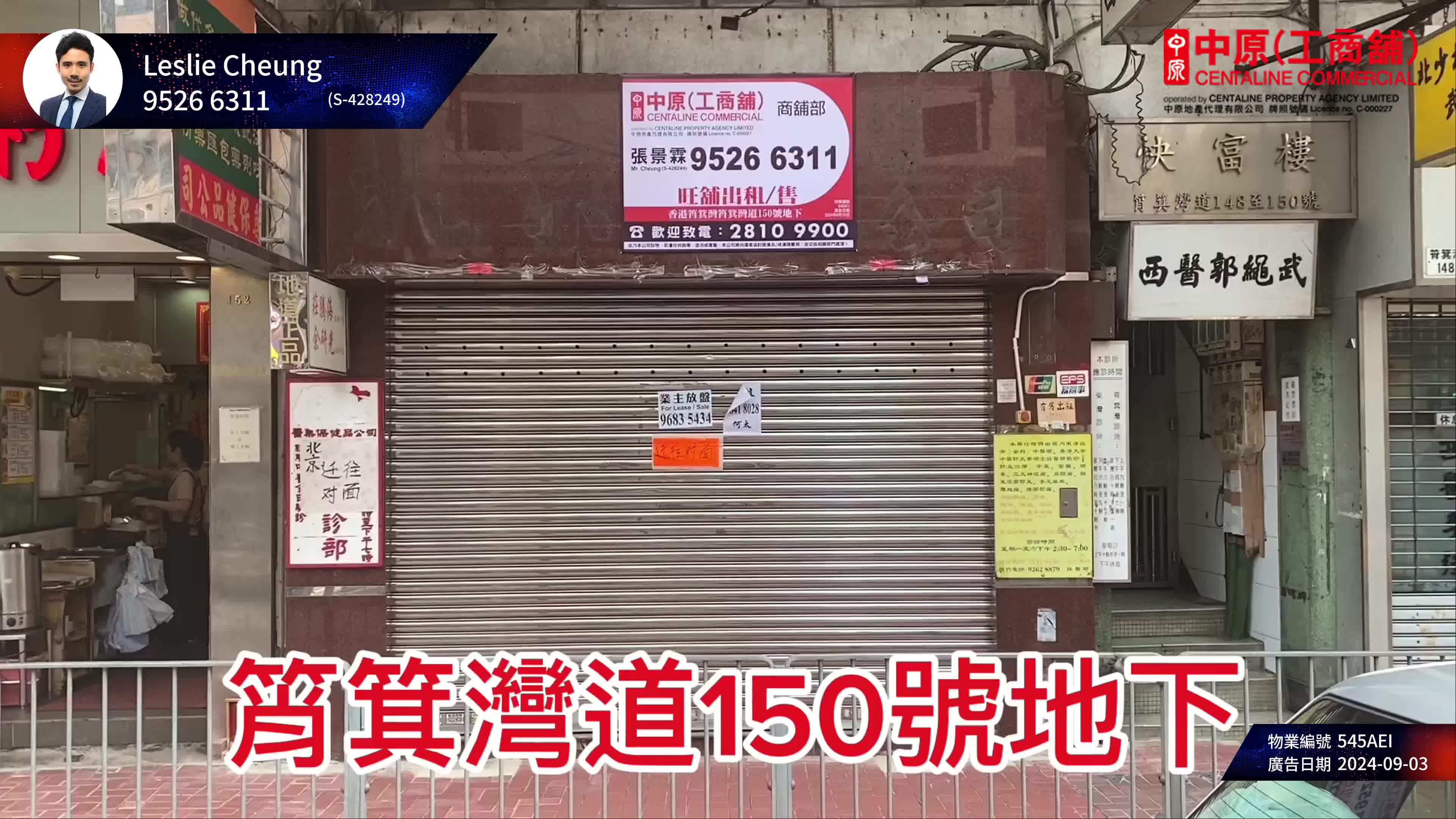 西灣河筲箕灣道｜商舖樓盤｜中原工商舖