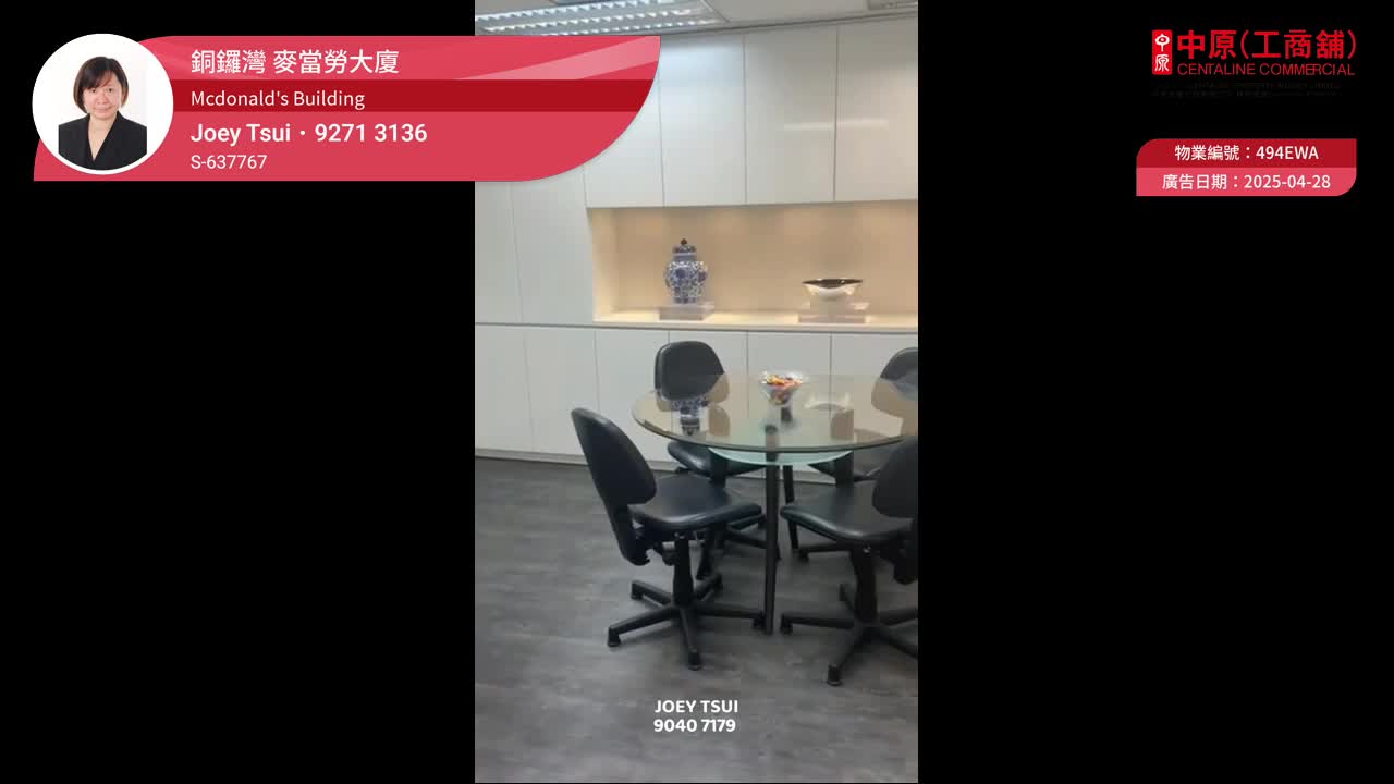 麥當勞大廈｜寫字樓樓盤｜中原工商舖