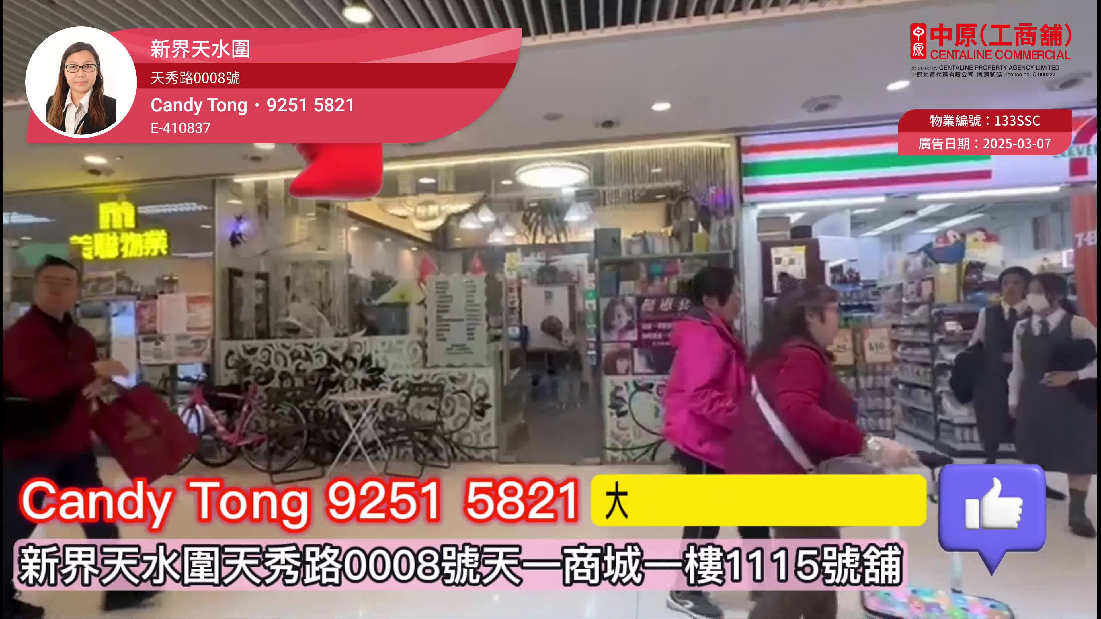 Unit Video materials about Tin Shui Wai Tin Sau Road | Retail Listing | Centaline Commercial