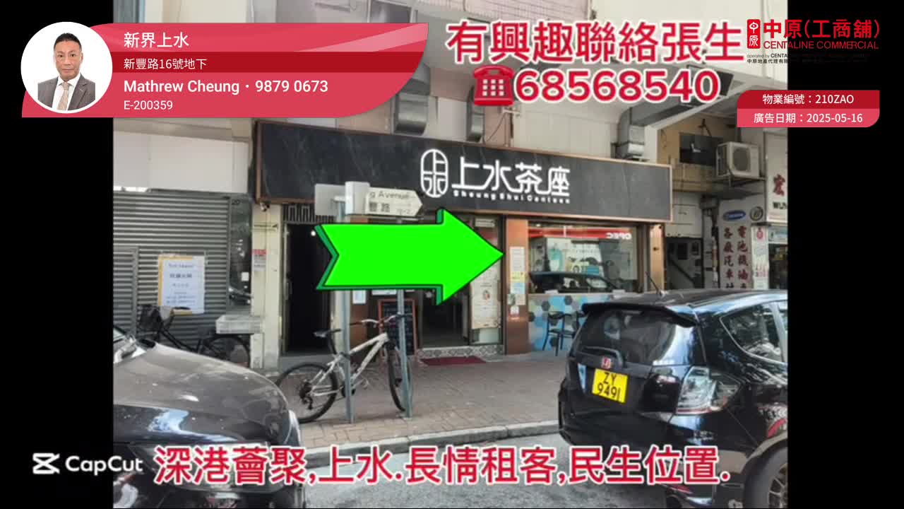 上水新豐路｜商舖樓盤｜中原工商舖