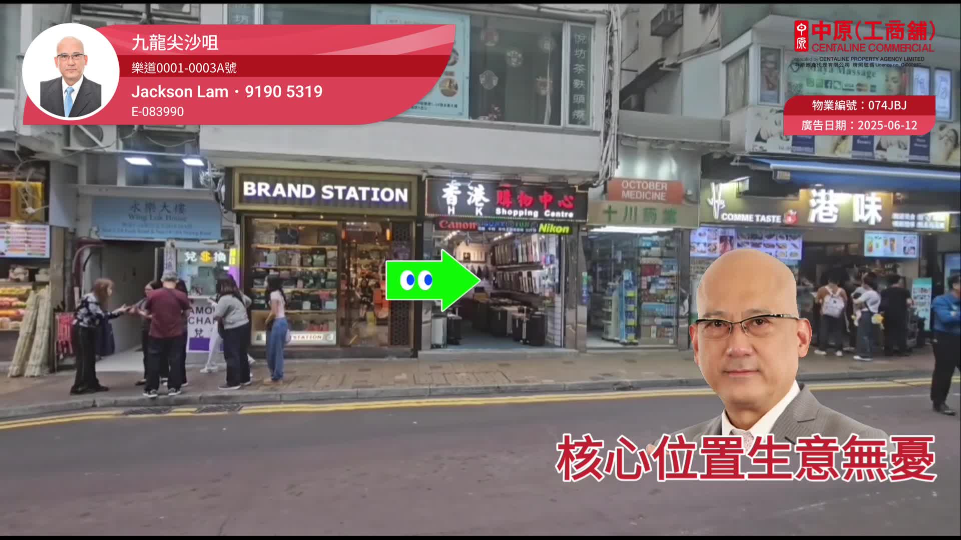 尖沙咀北京道｜商舖樓盤｜中原工商舖