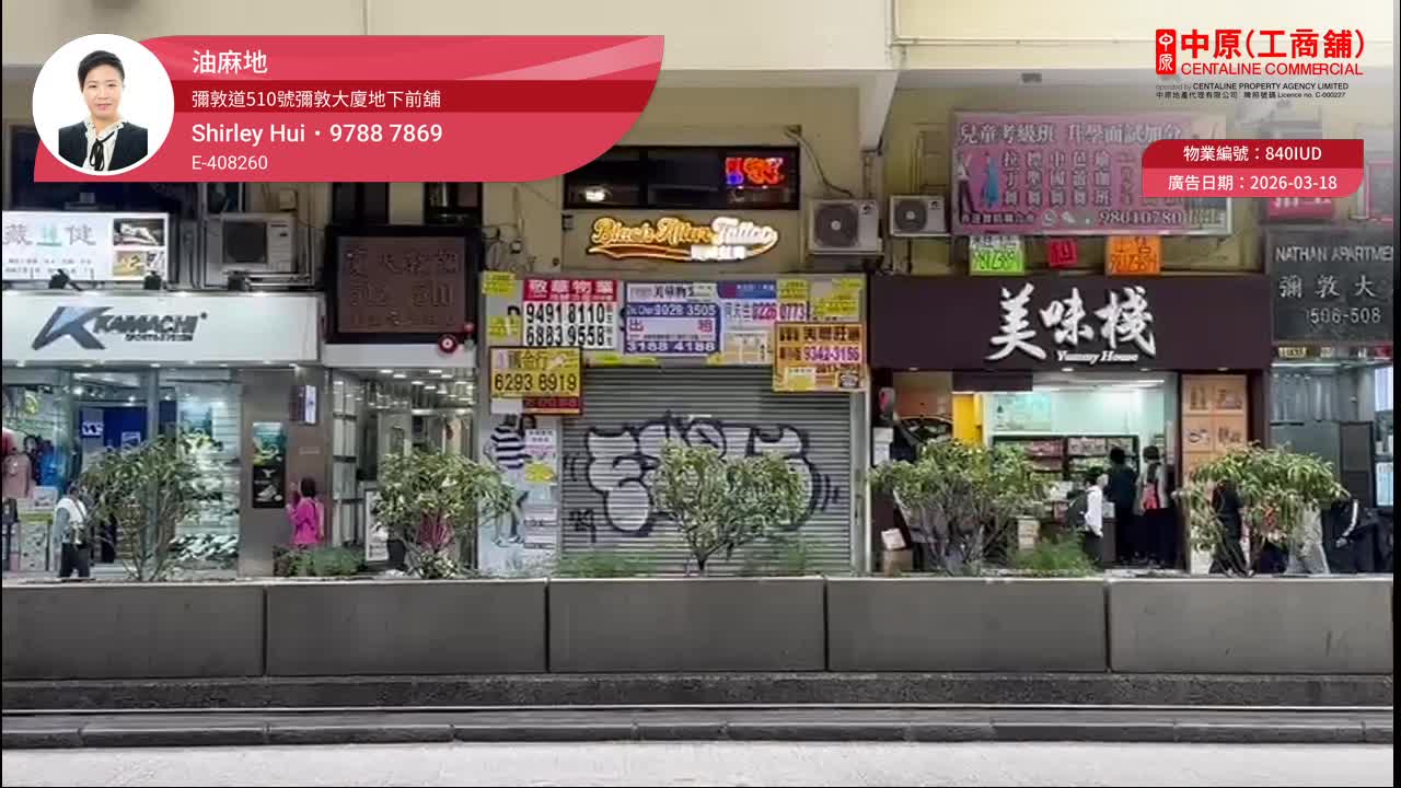 Yau Ma Tei Nathan Road|Retail Property | Centaline Commercial