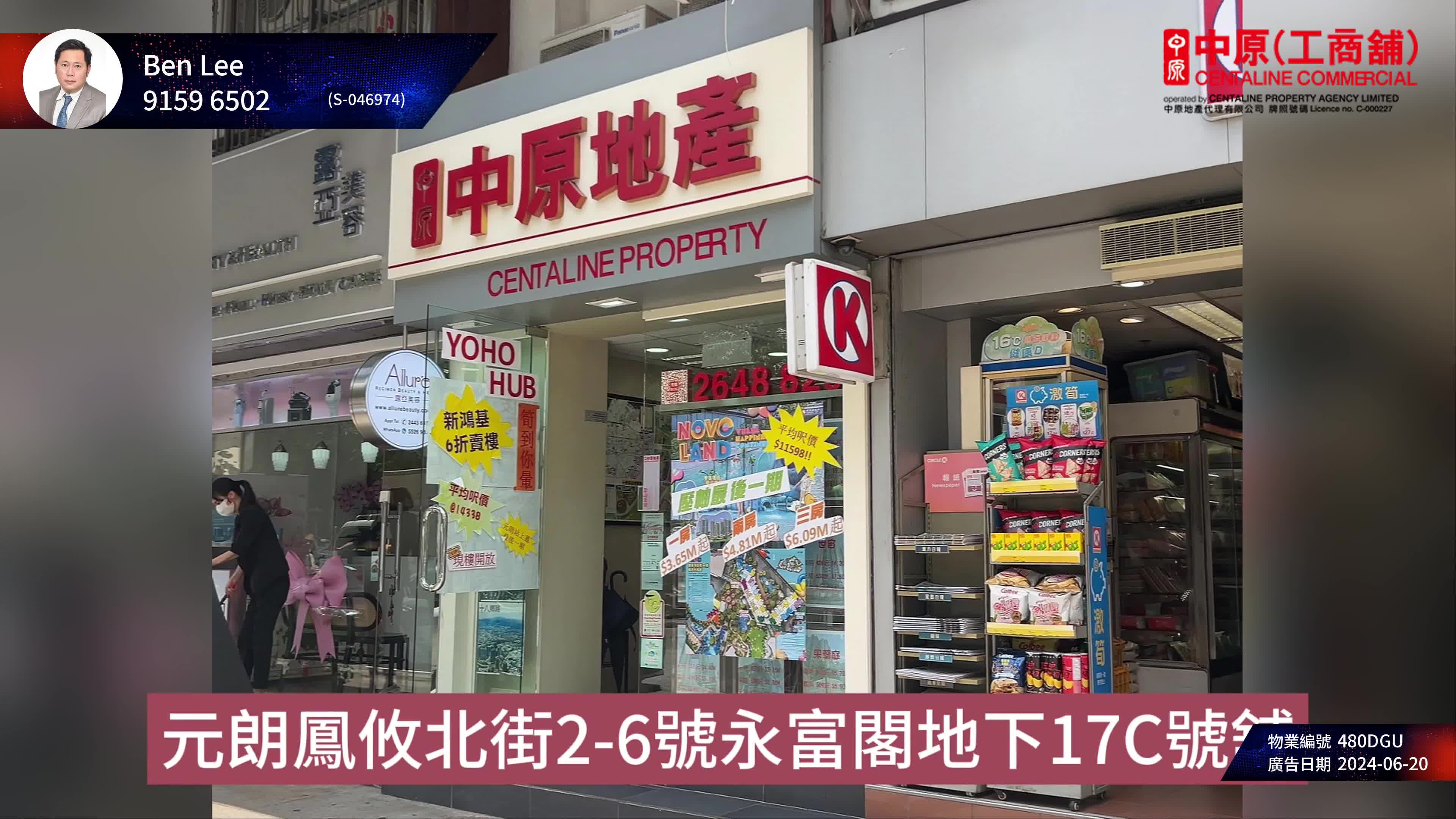 Yuen Long Fung Yau Street North｜Retail Property | Centaline Commercial