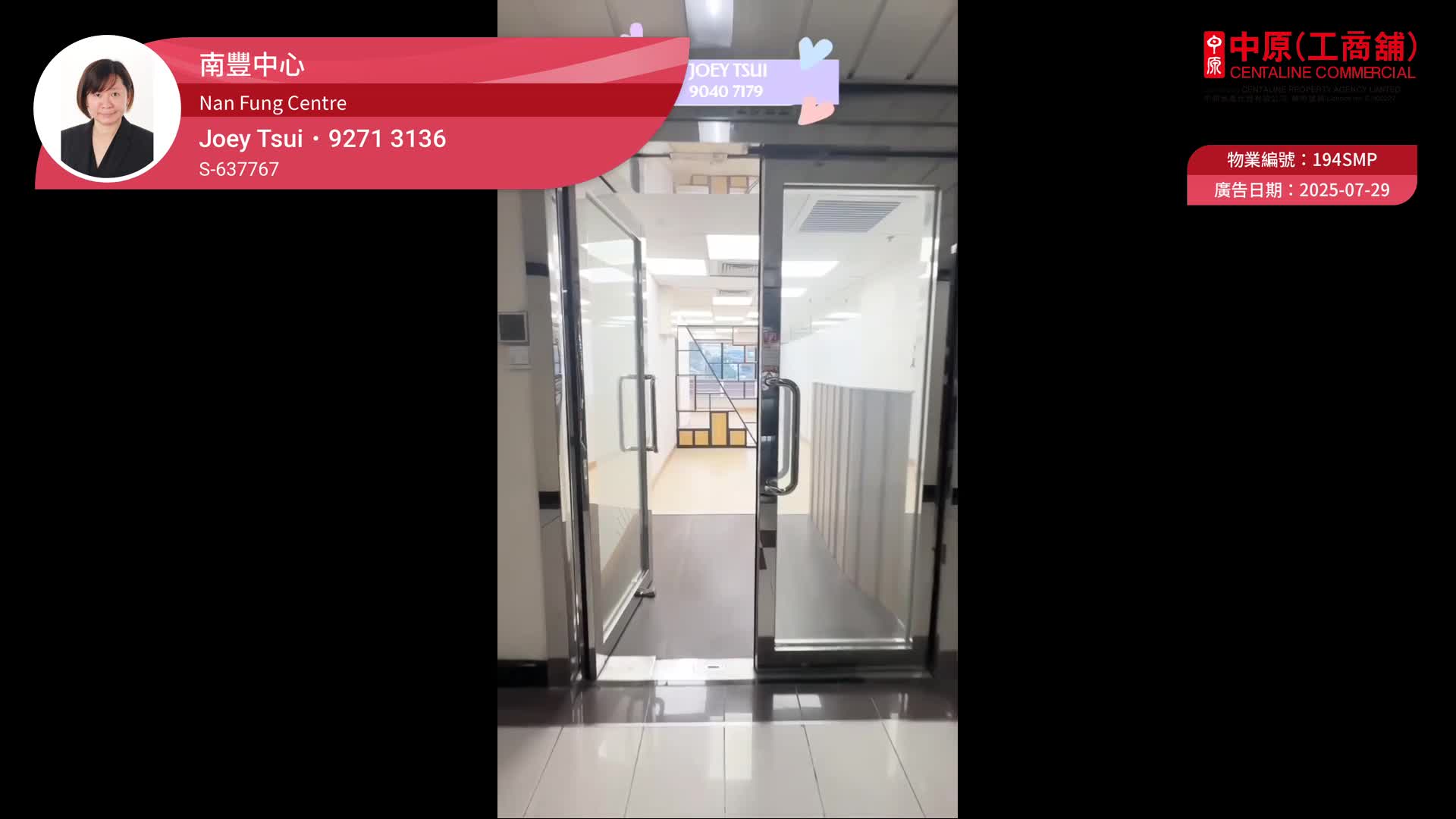 南豐中心｜寫字樓樓盤｜中原工商舖