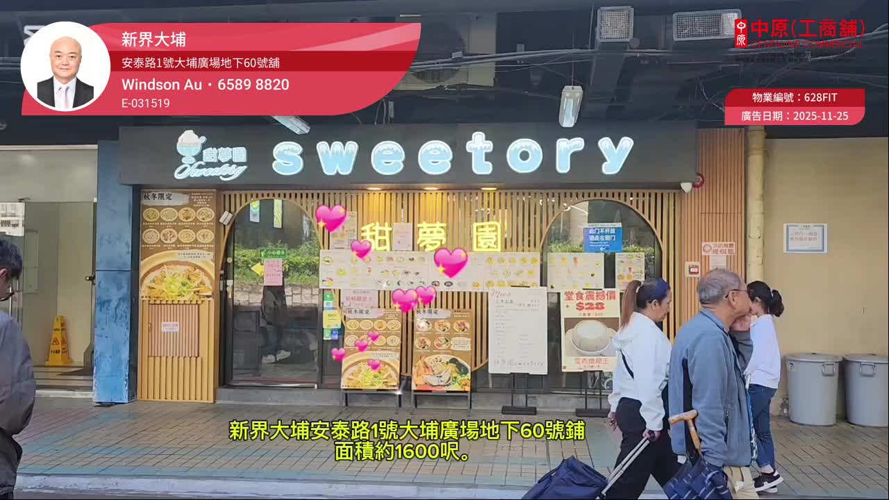大埔安泰路｜商铺楼盘｜中原工商铺