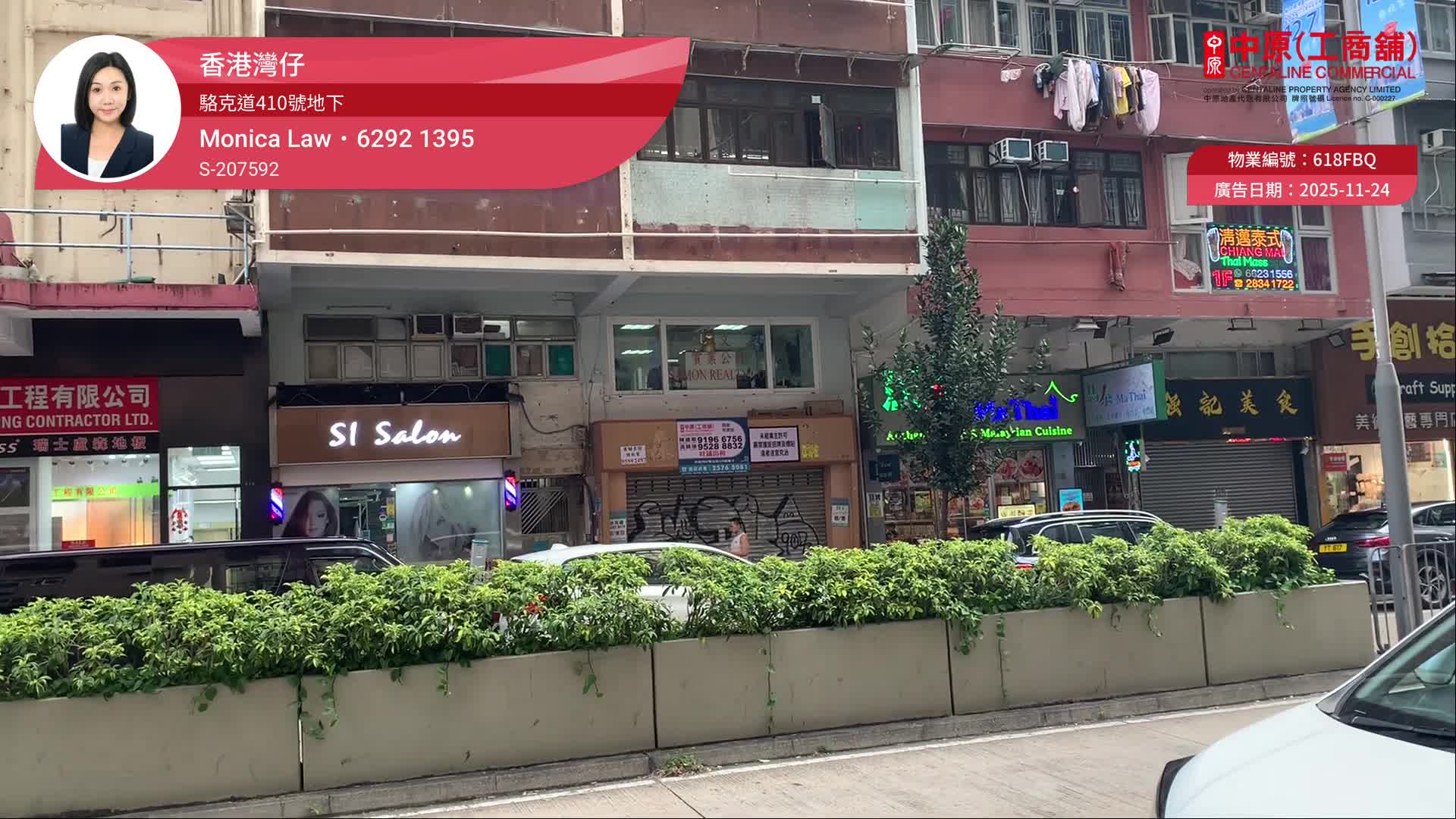 灣仔駱克道｜商舖樓盤｜中原工商舖