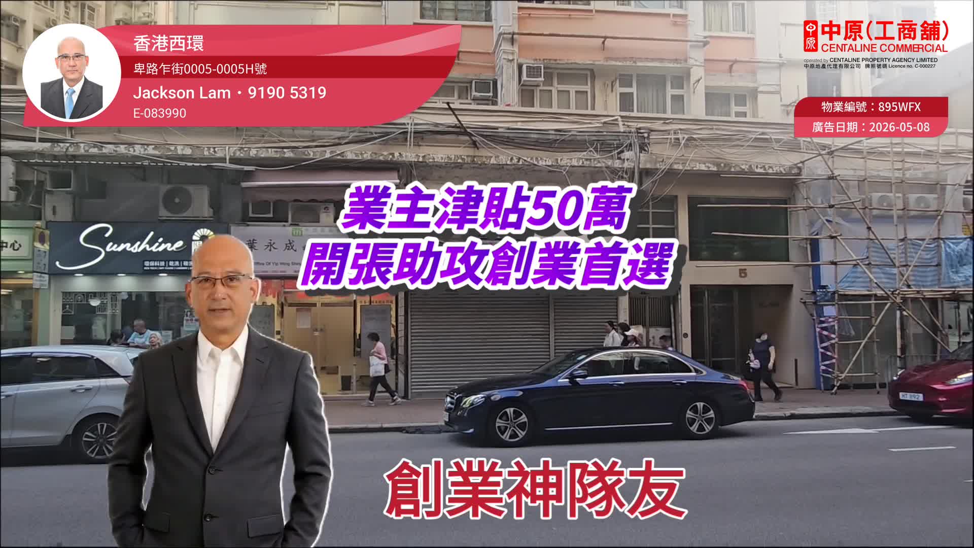 西區卑路乍街|商舖樓盤|中原工商舖