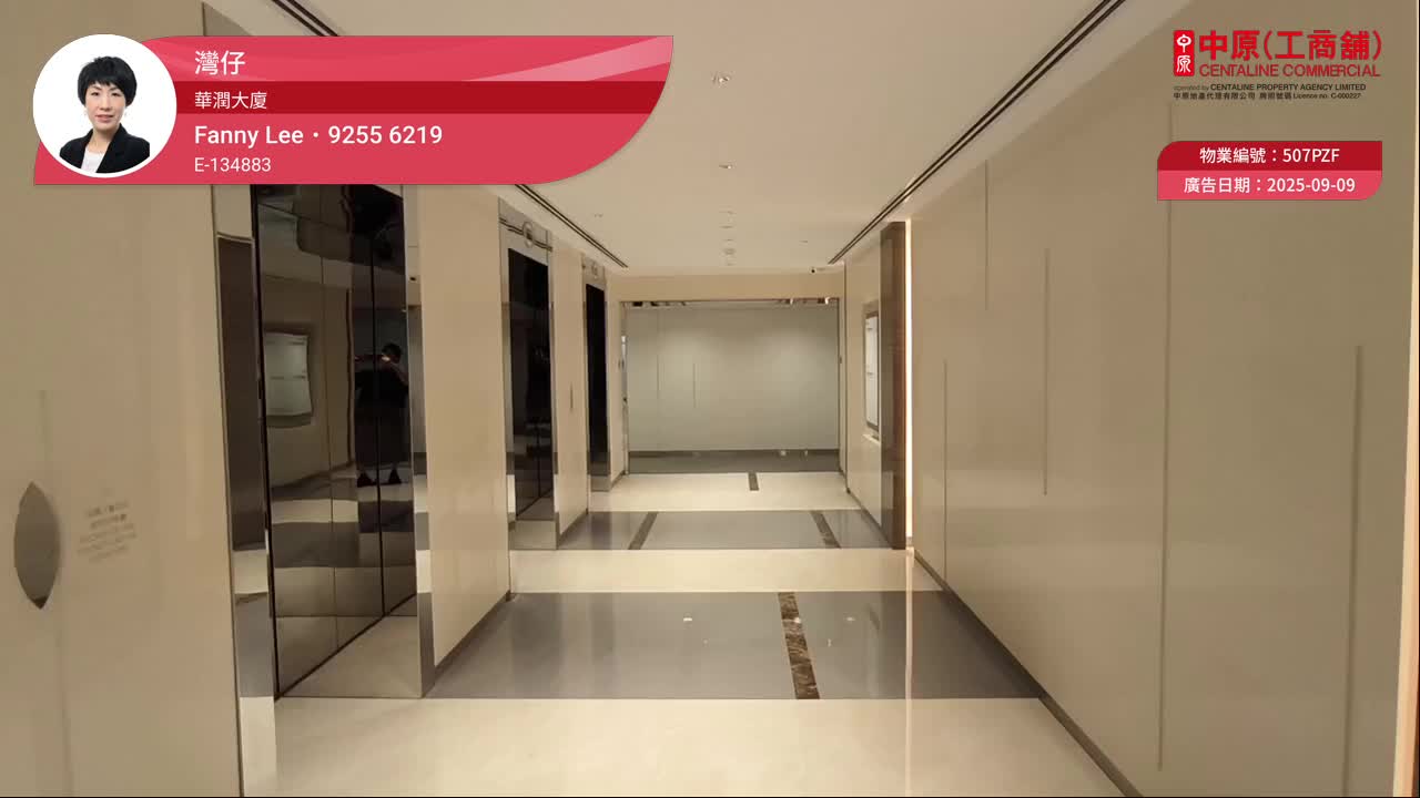 華潤大廈｜寫字樓樓盤｜中原工商舖