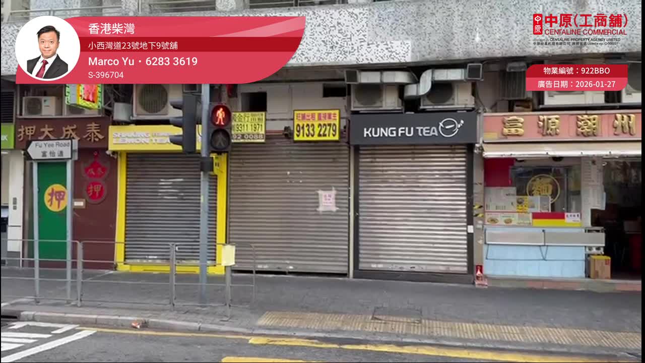 小西灣小西灣道｜商舖樓盤｜中原工商舖